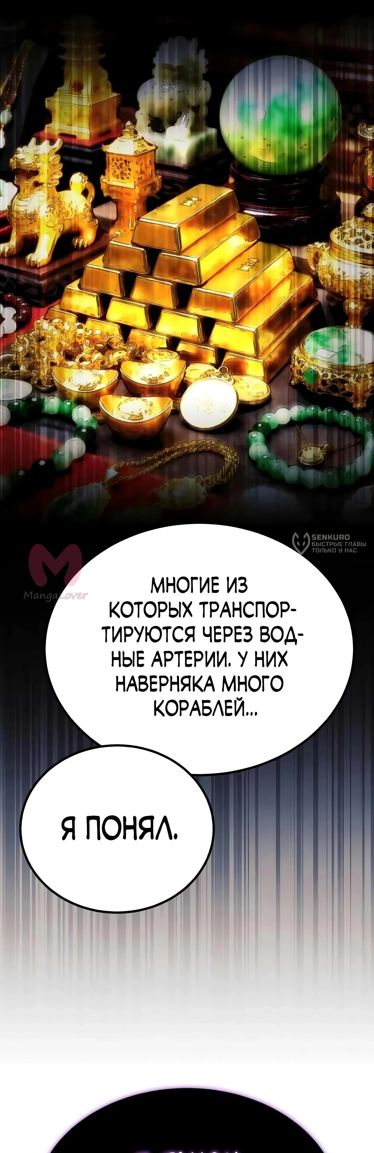 Небесный демон жаждет покоя — Глава 90, страница 24