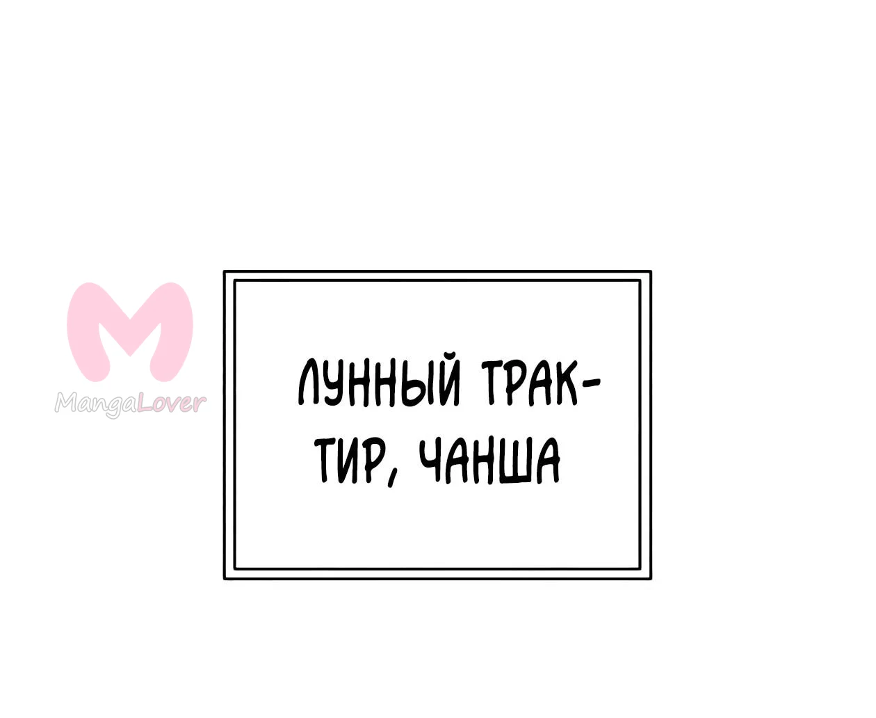 Небесный демон жаждет покоя — Глава 90, страница 28