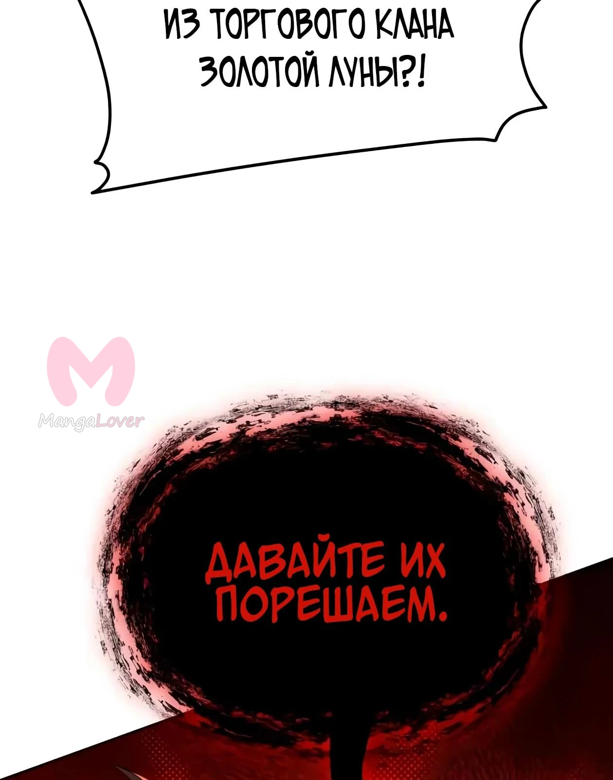 Небесный демон жаждет покоя — Глава 90, страница 31