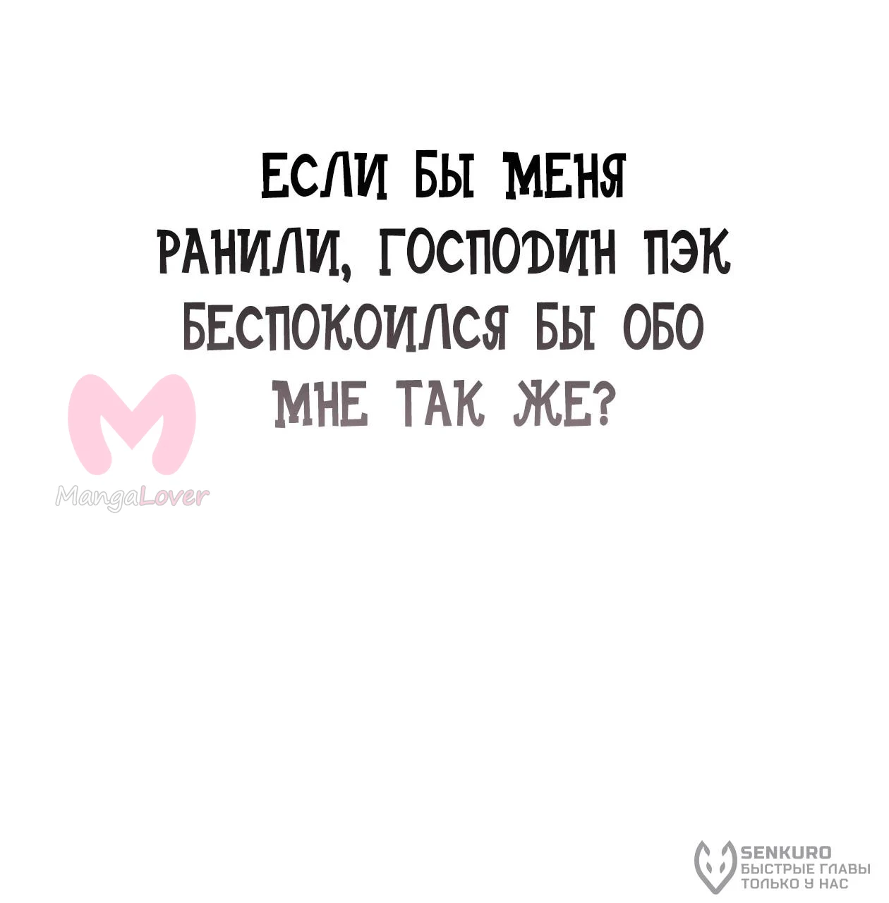 Небесный демон жаждет покоя — Глава 90, страница 40