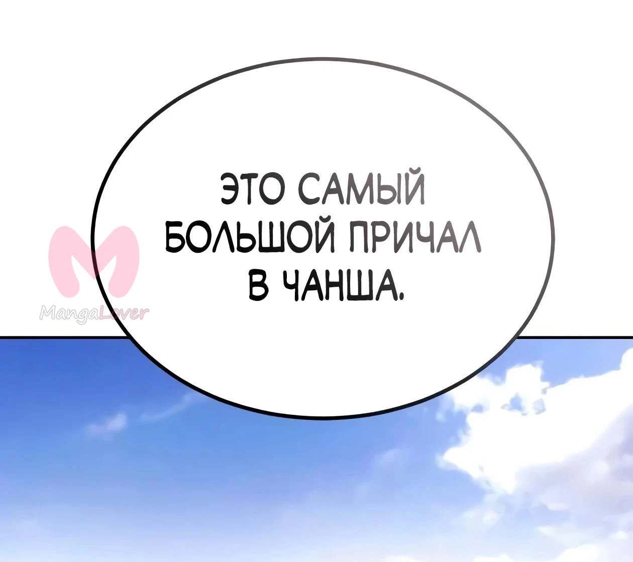 Небесный демон жаждет покоя — Глава 90, страница 47