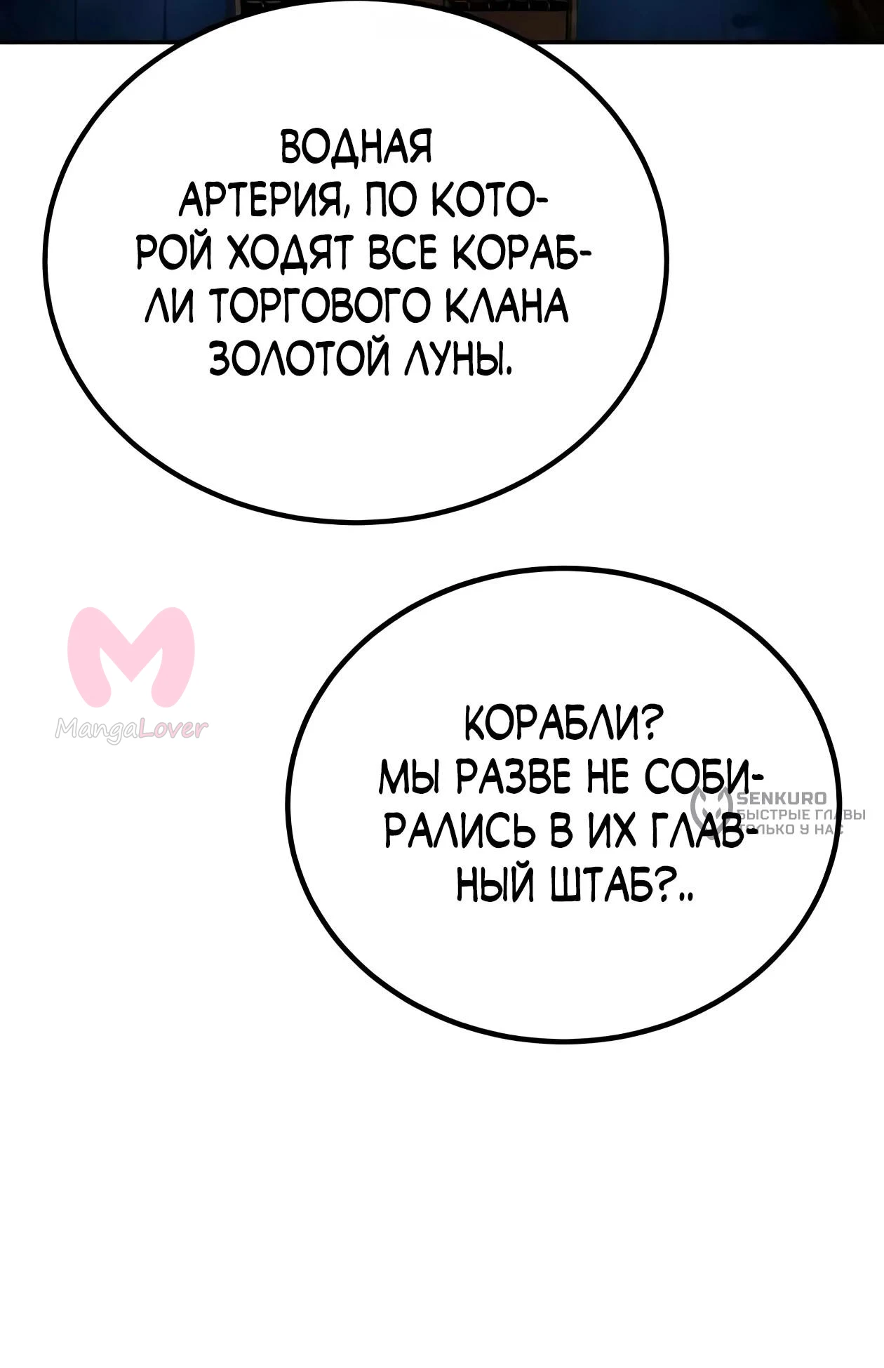 Небесный демон жаждет покоя — Глава 90, страница 49