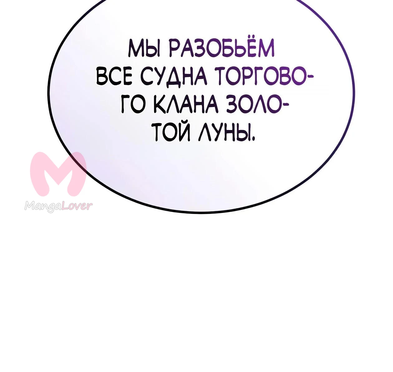 Небесный демон жаждет покоя — Глава 90, страница 51