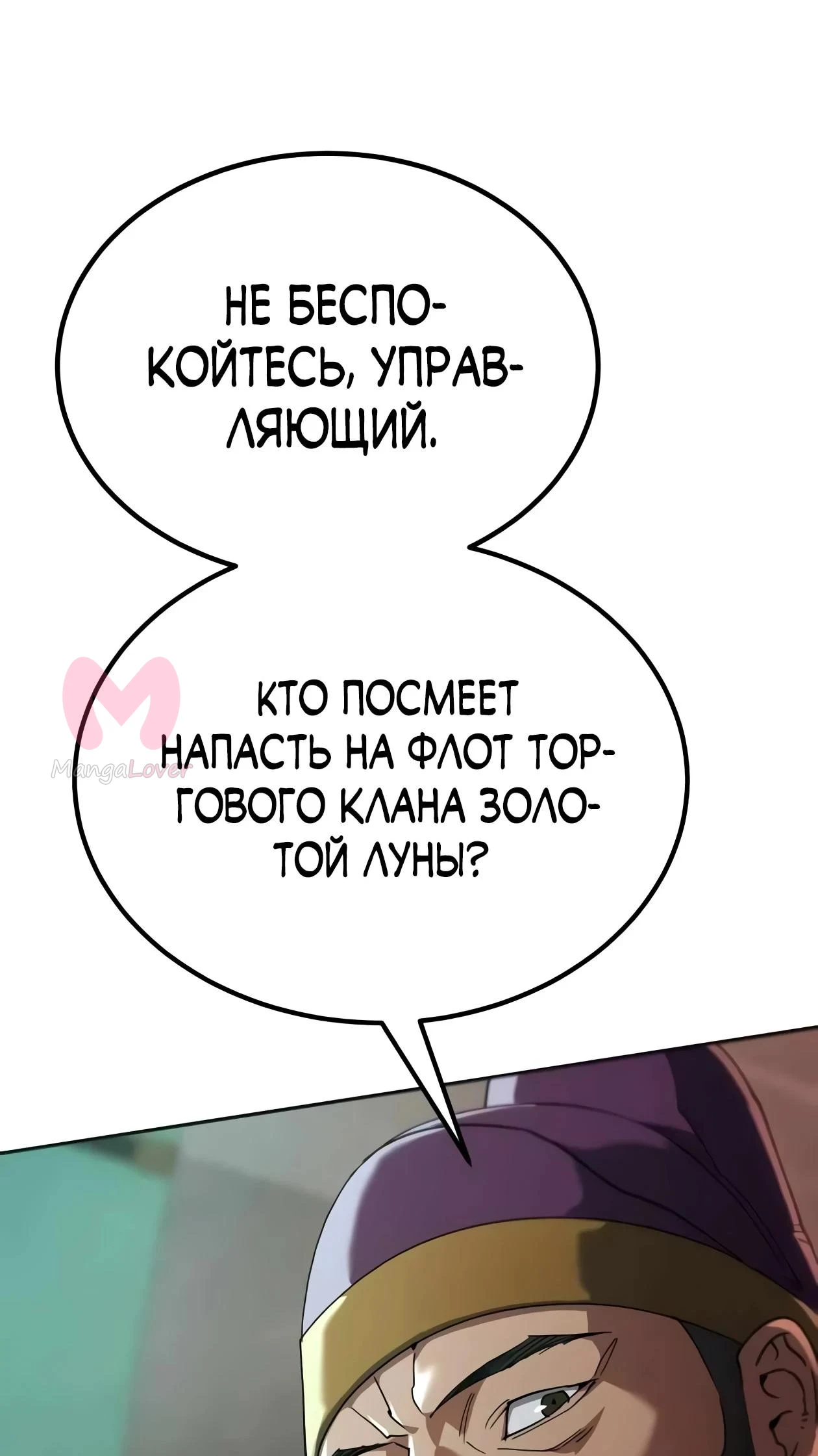 Небесный демон жаждет покоя — Глава 90, страница 71