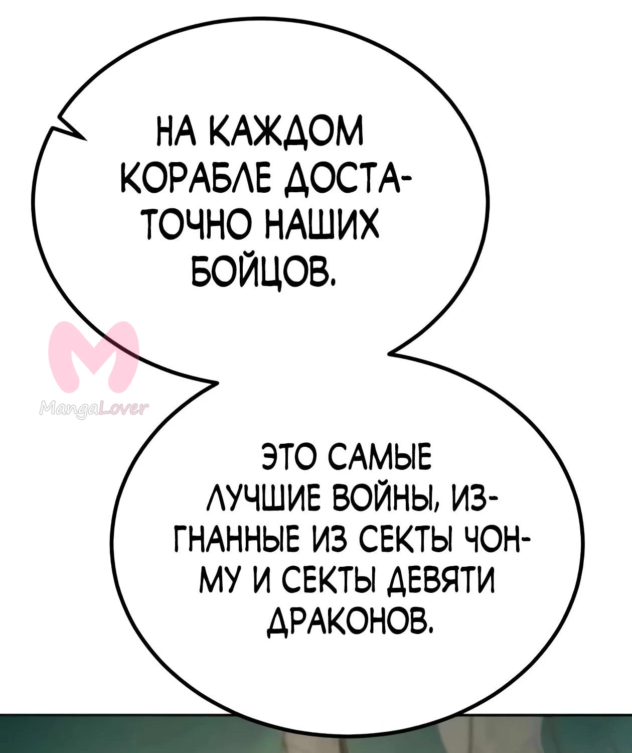 Небесный демон жаждет покоя — Глава 90, страница 73