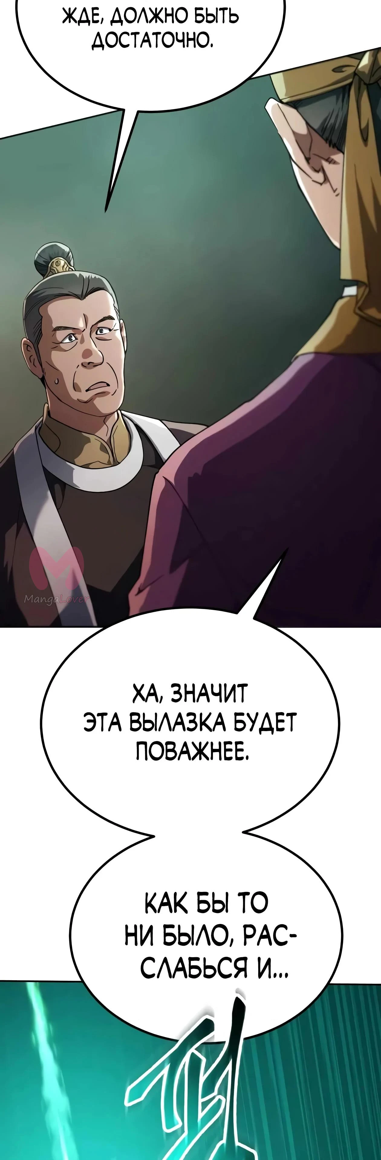 Небесный демон жаждет покоя — Глава 90, страница 76