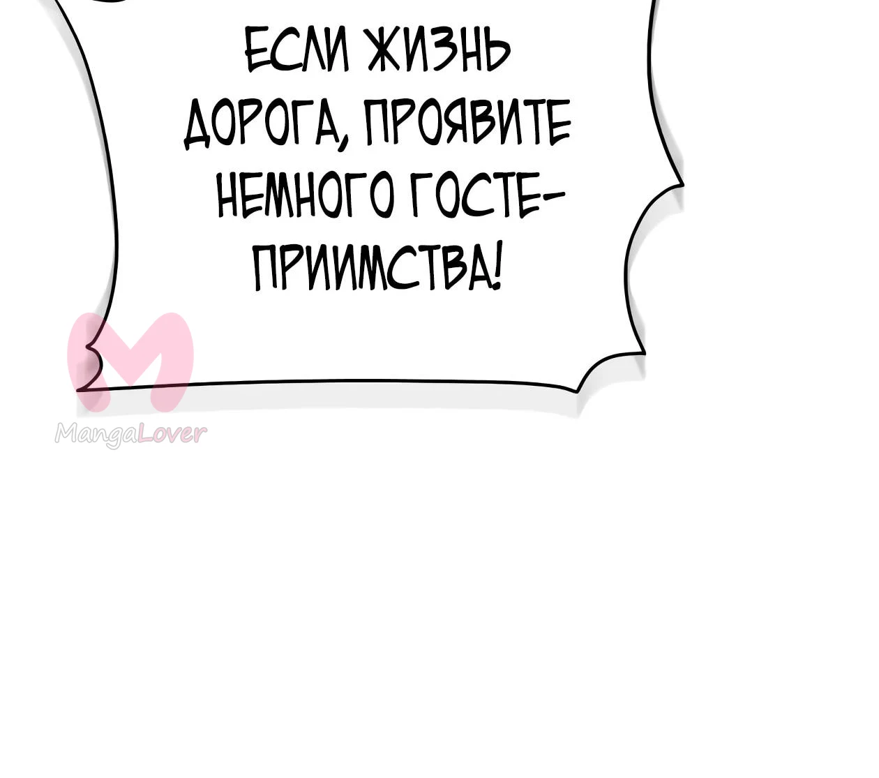 Небесный демон жаждет покоя — Глава 90, страница 90