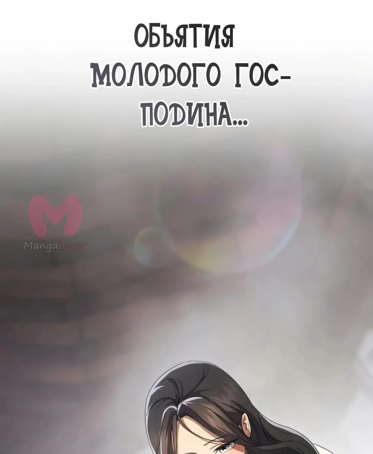 Небесный демон жаждет покоя — Глава 91, страница 106