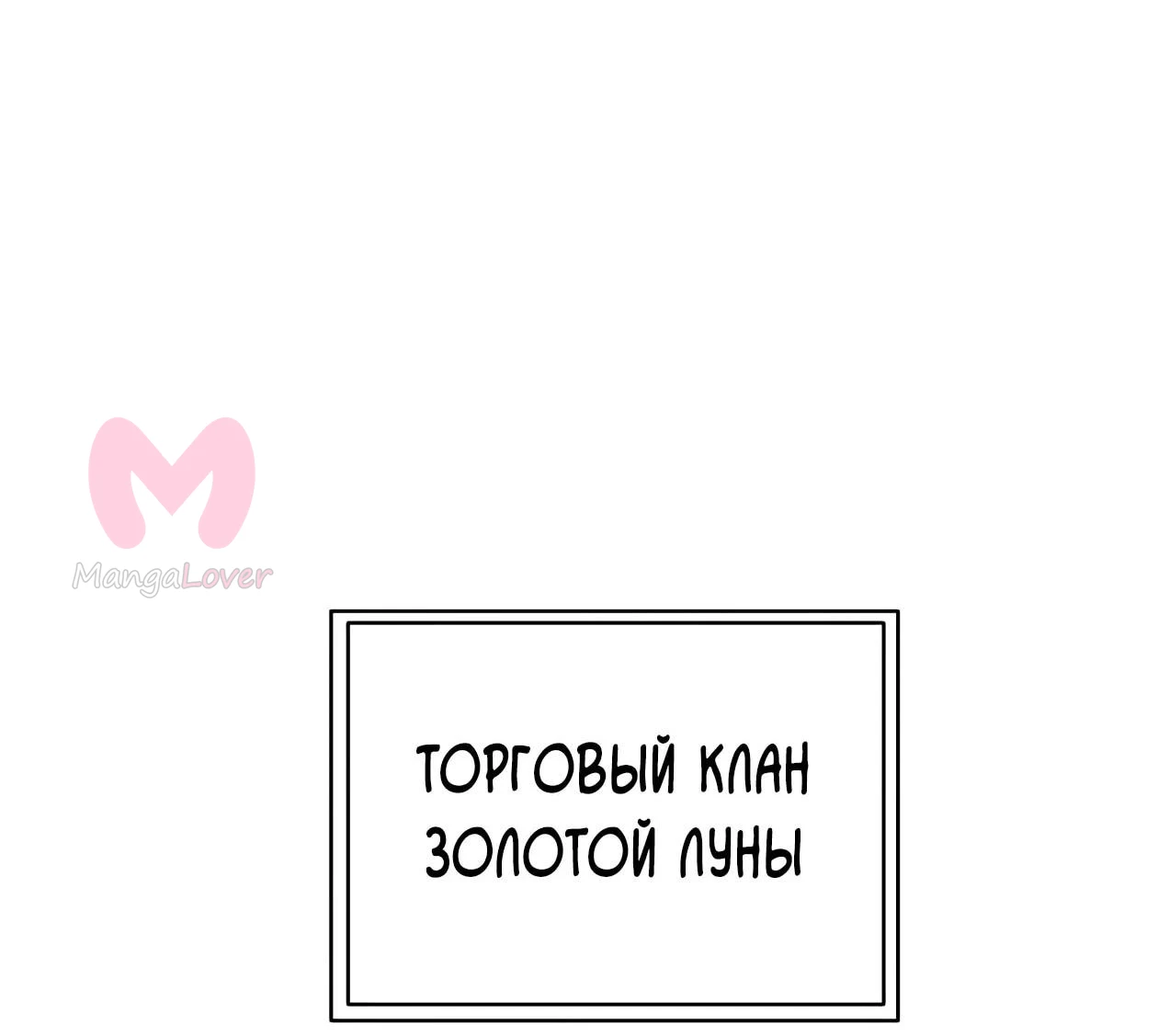 Небесный демон жаждет покоя — Глава 91, страница 114