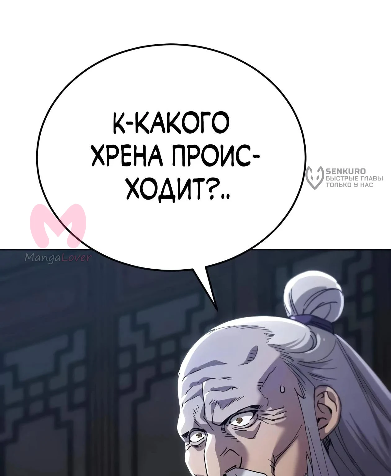 Небесный демон жаждет покоя — Глава 91, страница 116
