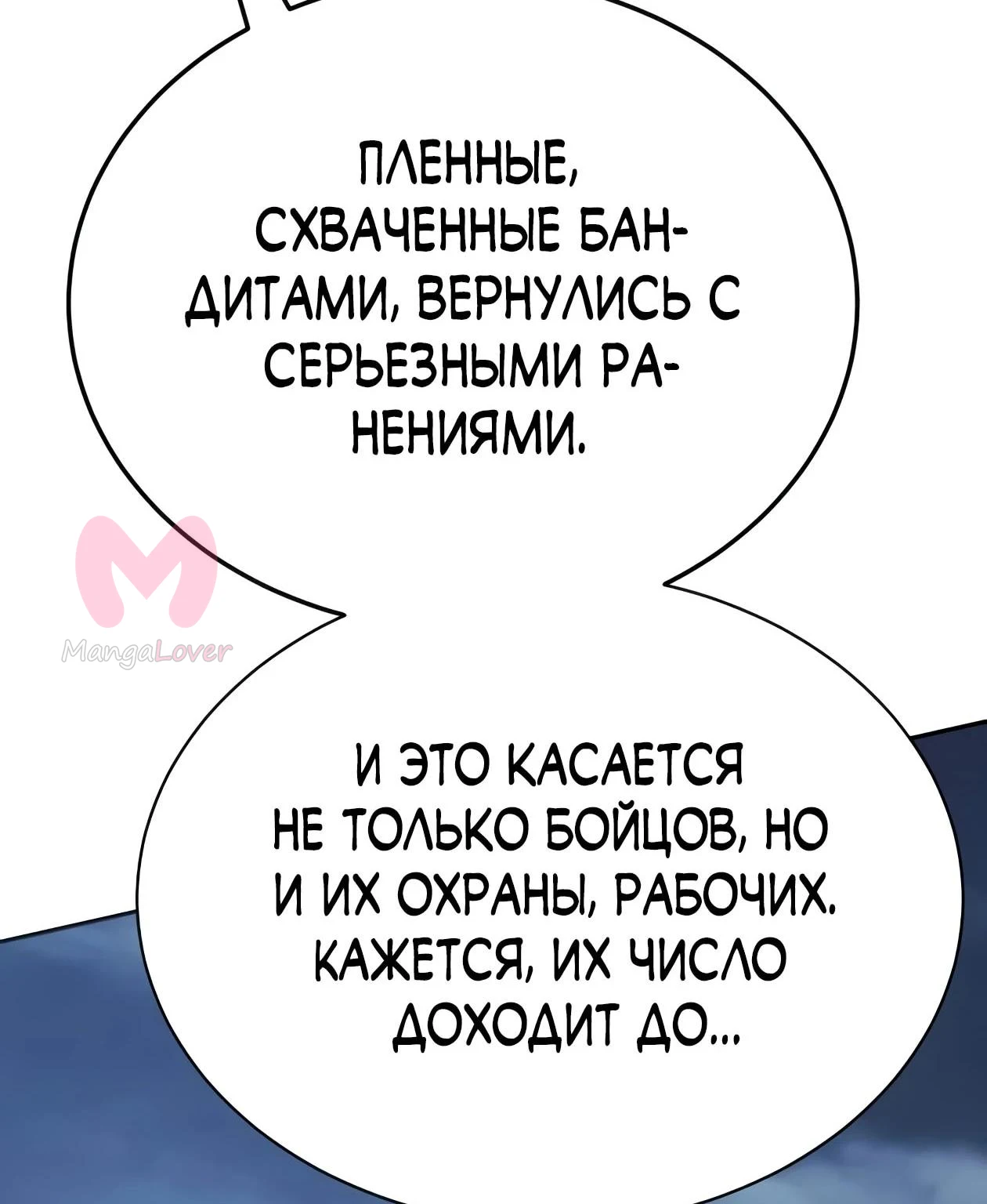 Небесный демон жаждет покоя — Глава 91, страница 118