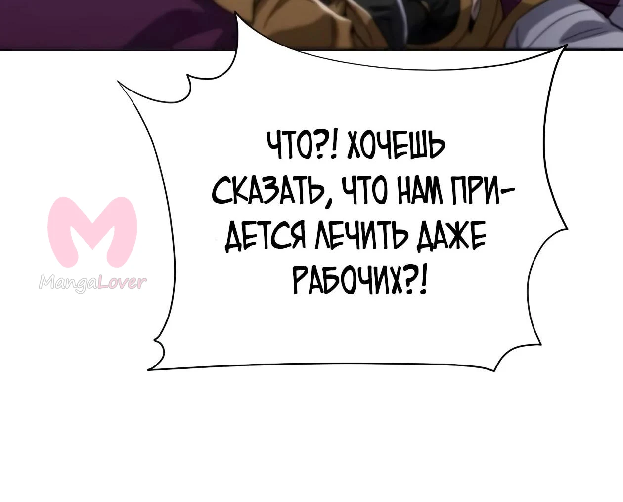 Небесный демон жаждет покоя — Глава 91, страница 121