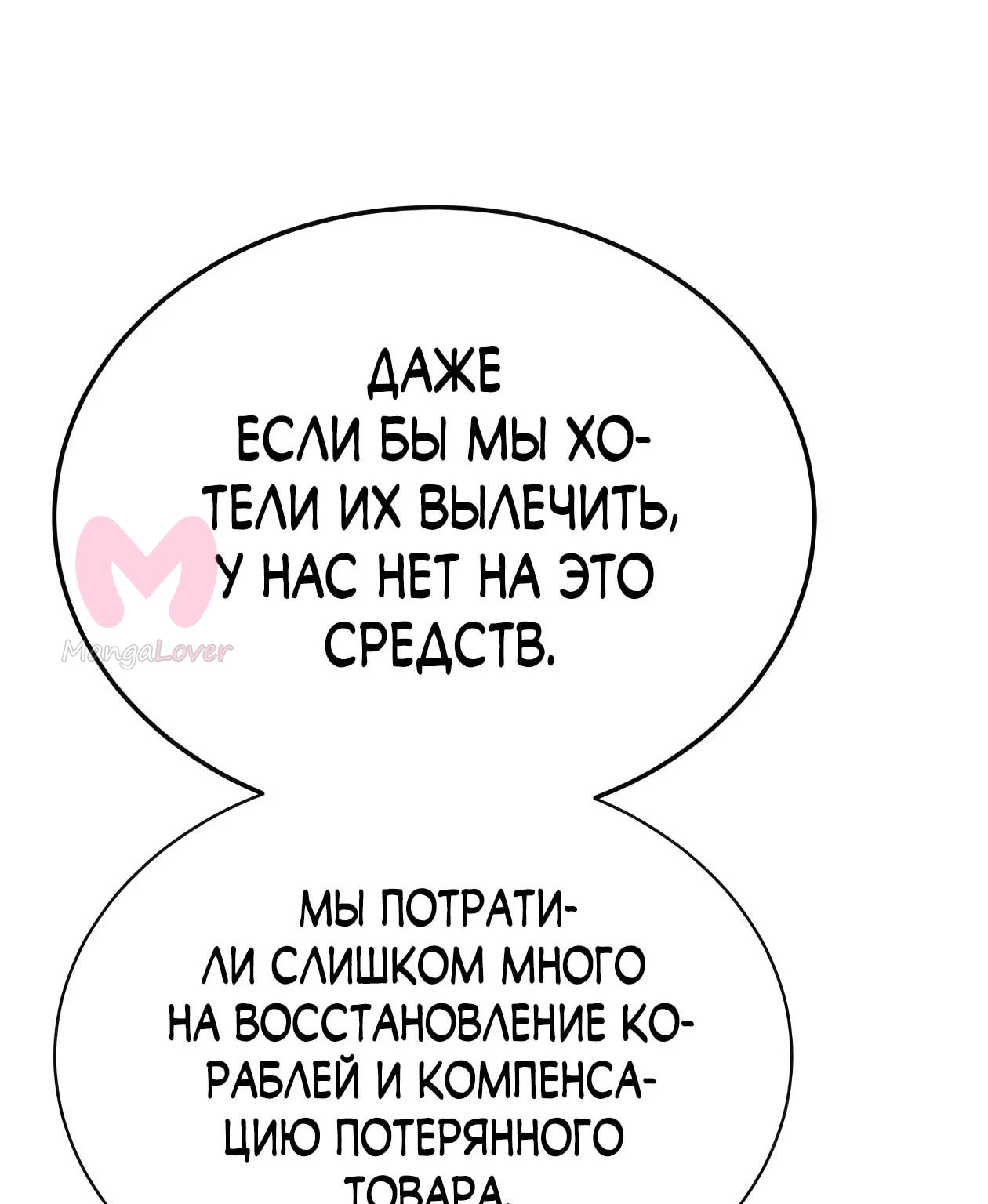 Небесный демон жаждет покоя — Глава 91, страница 122