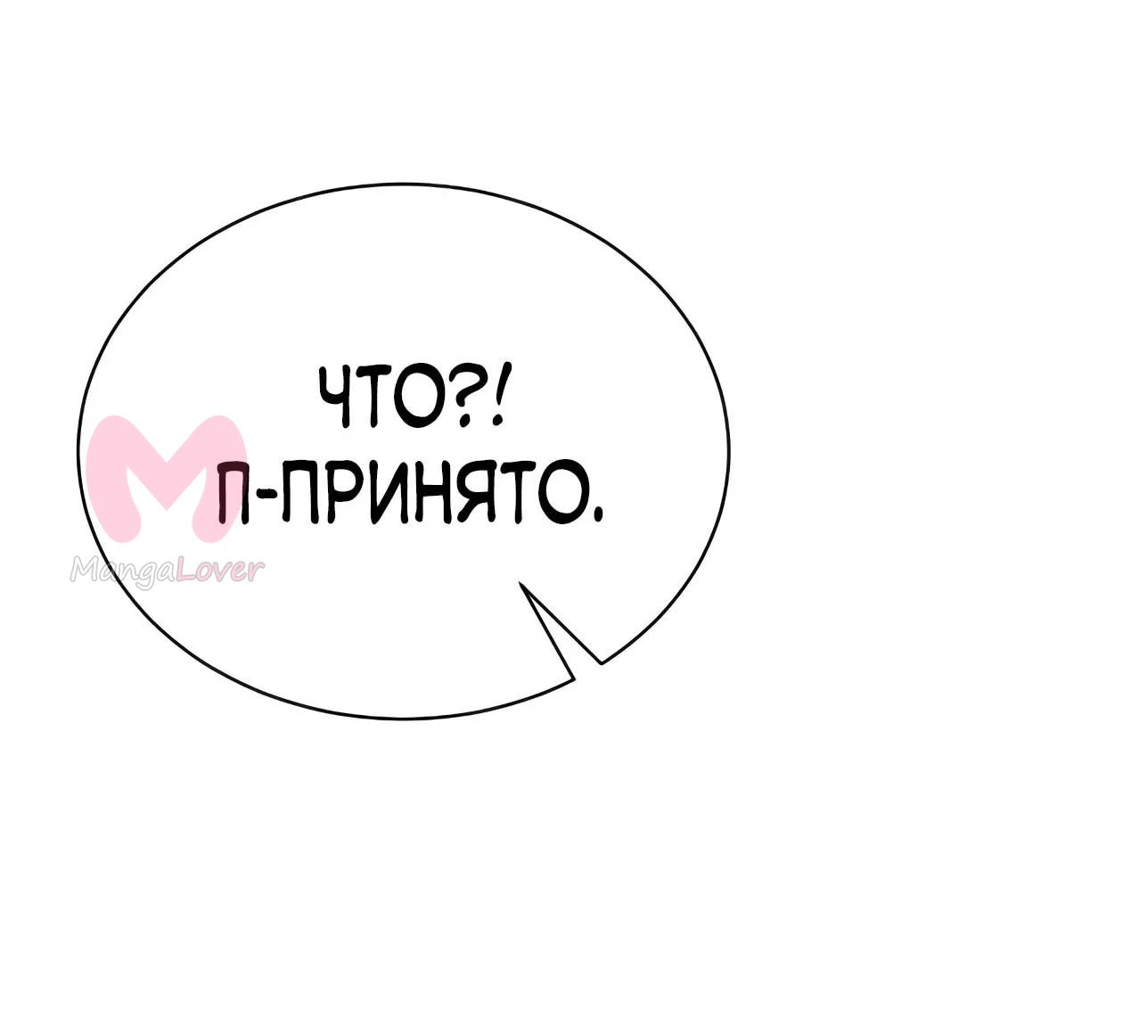 Небесный демон жаждет покоя — Глава 91, страница 129