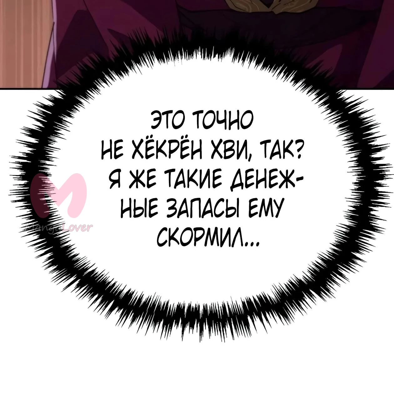 Небесный демон жаждет покоя — Глава 91, страница 134
