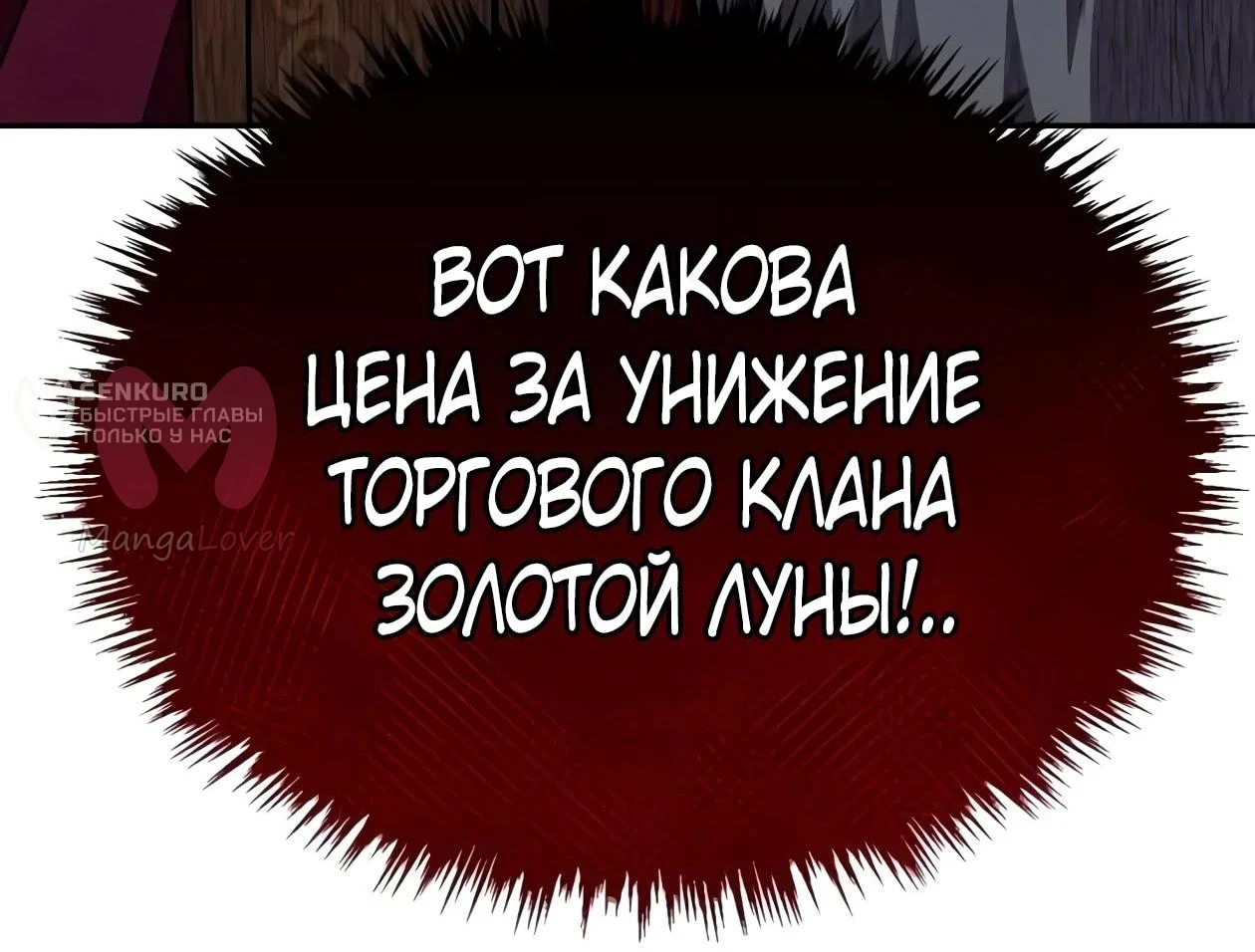 Небесный демон жаждет покоя — Глава 91, страница 137