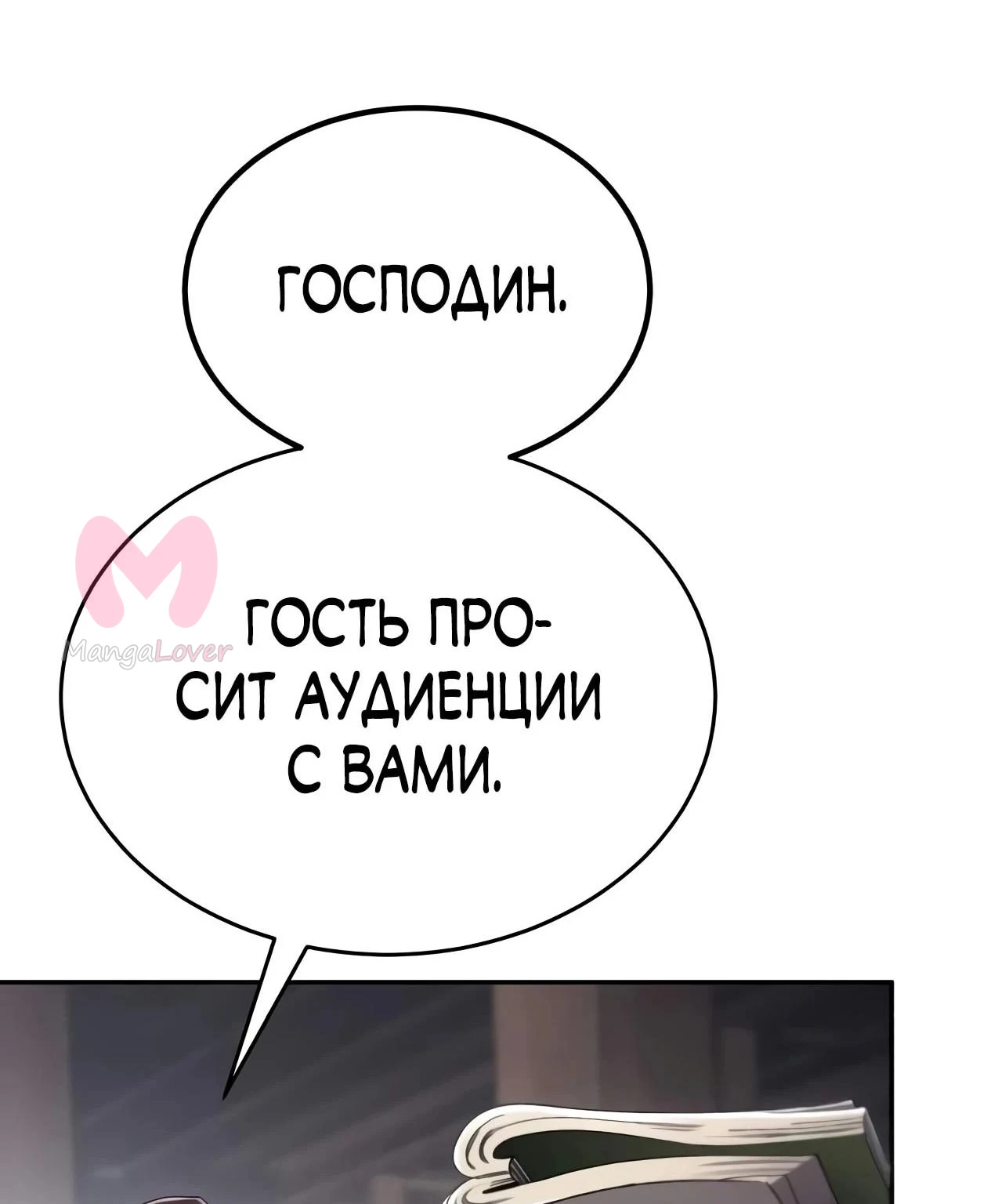 Небесный демон жаждет покоя — Глава 91, страница 146