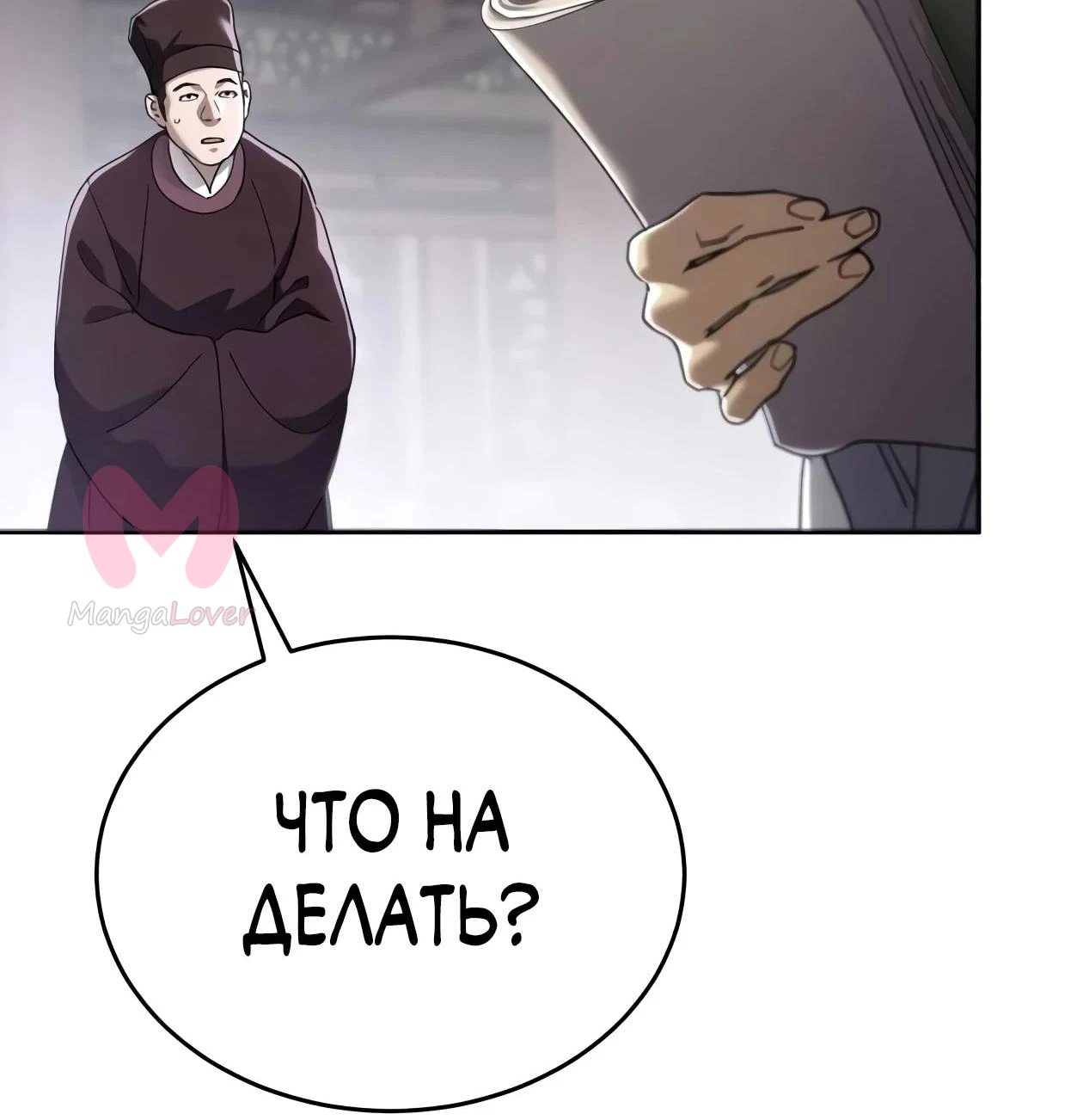 Небесный демон жаждет покоя — Глава 91, страница 147