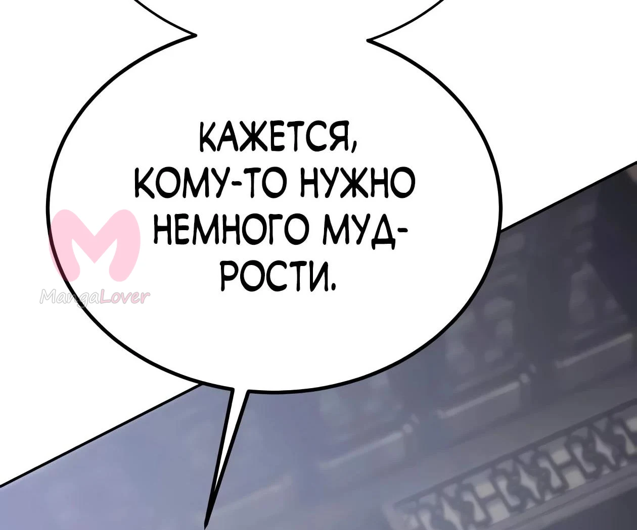 Небесный демон жаждет покоя — Глава 91, страница 153