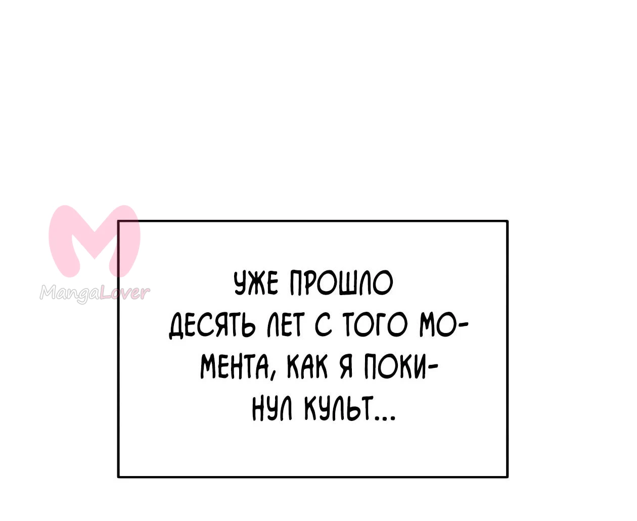 Небесный демон жаждет покоя — Глава 91, страница 158