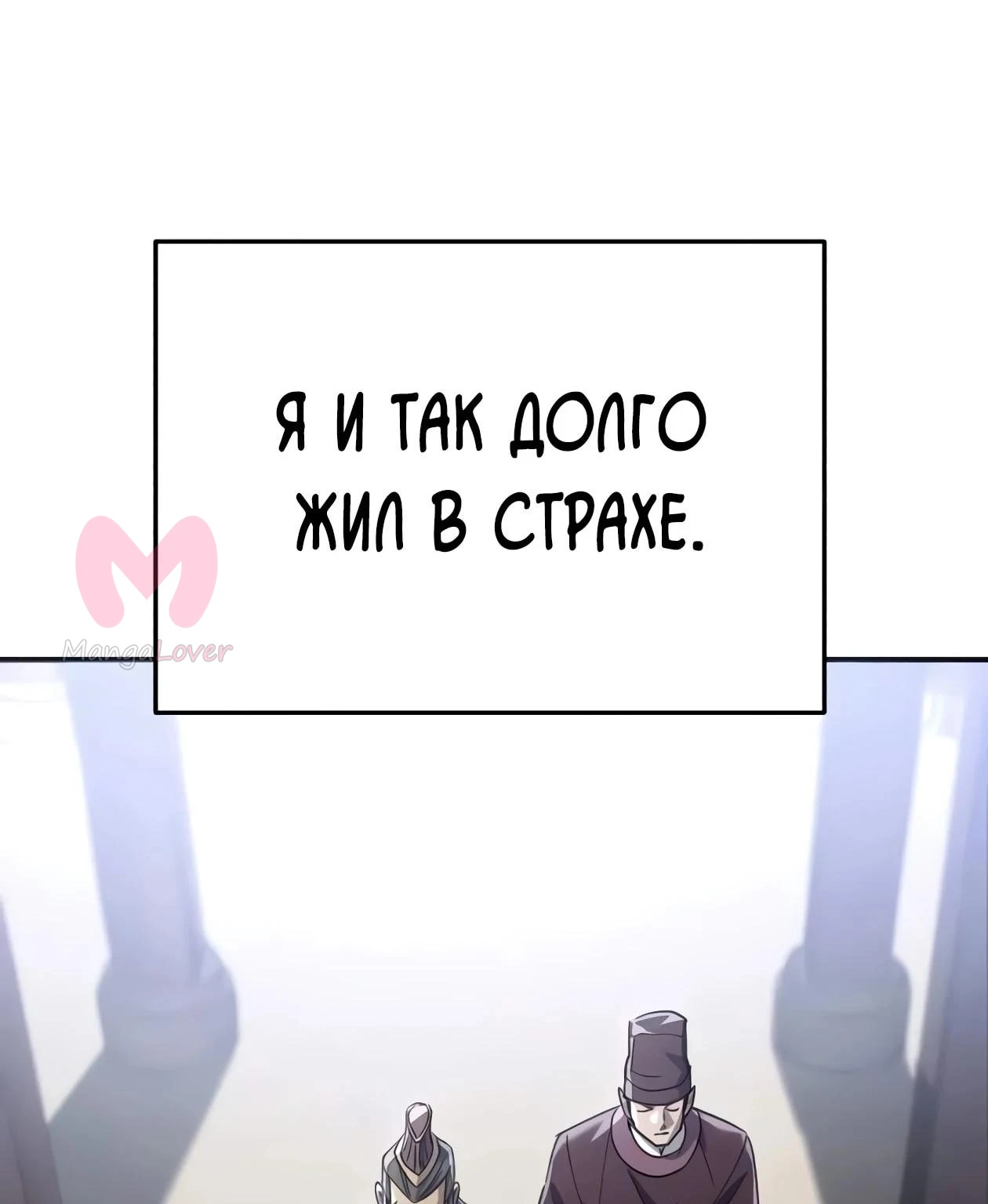 Небесный демон жаждет покоя — Глава 91, страница 162