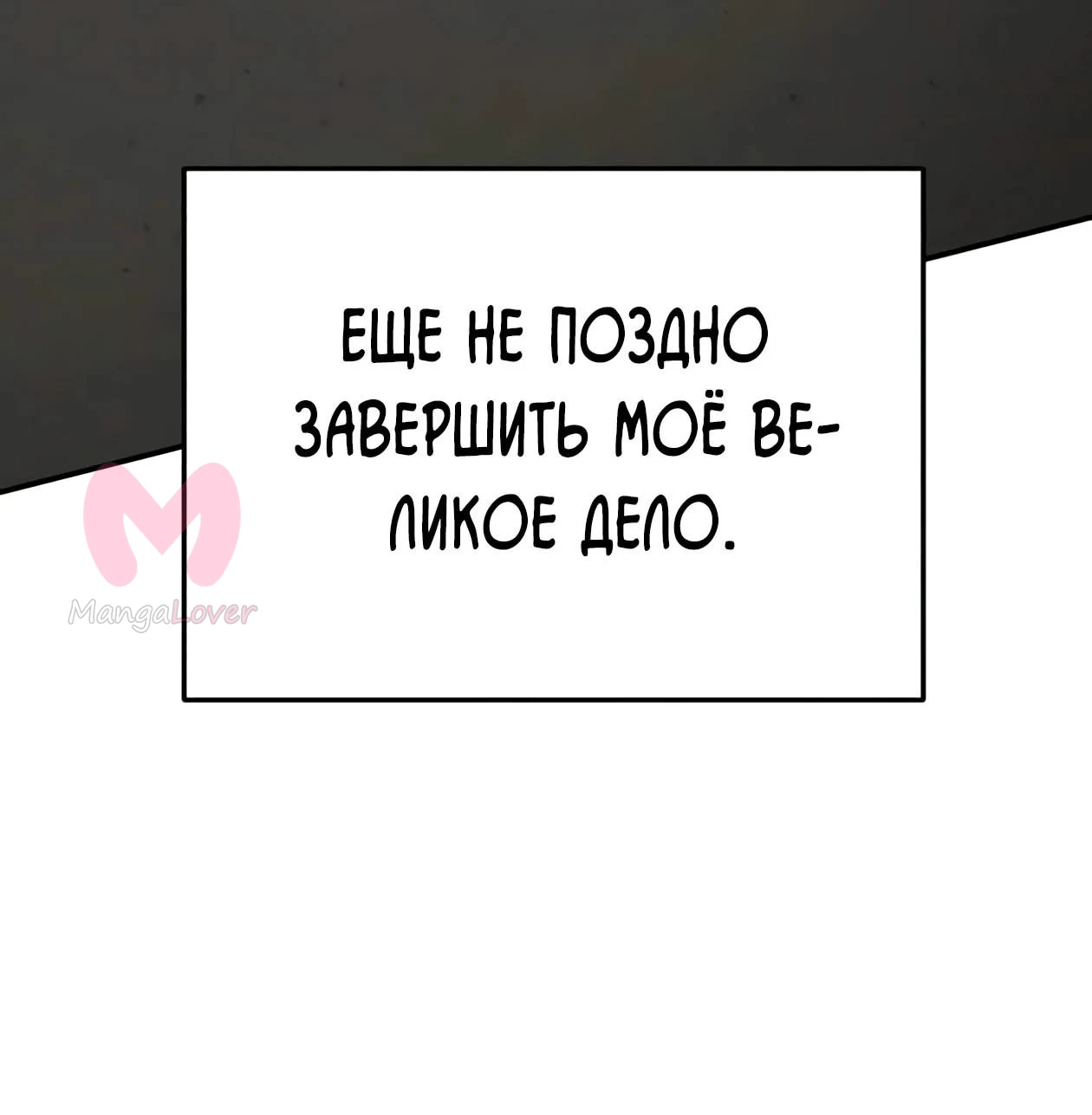 Небесный демон жаждет покоя — Глава 91, страница 164