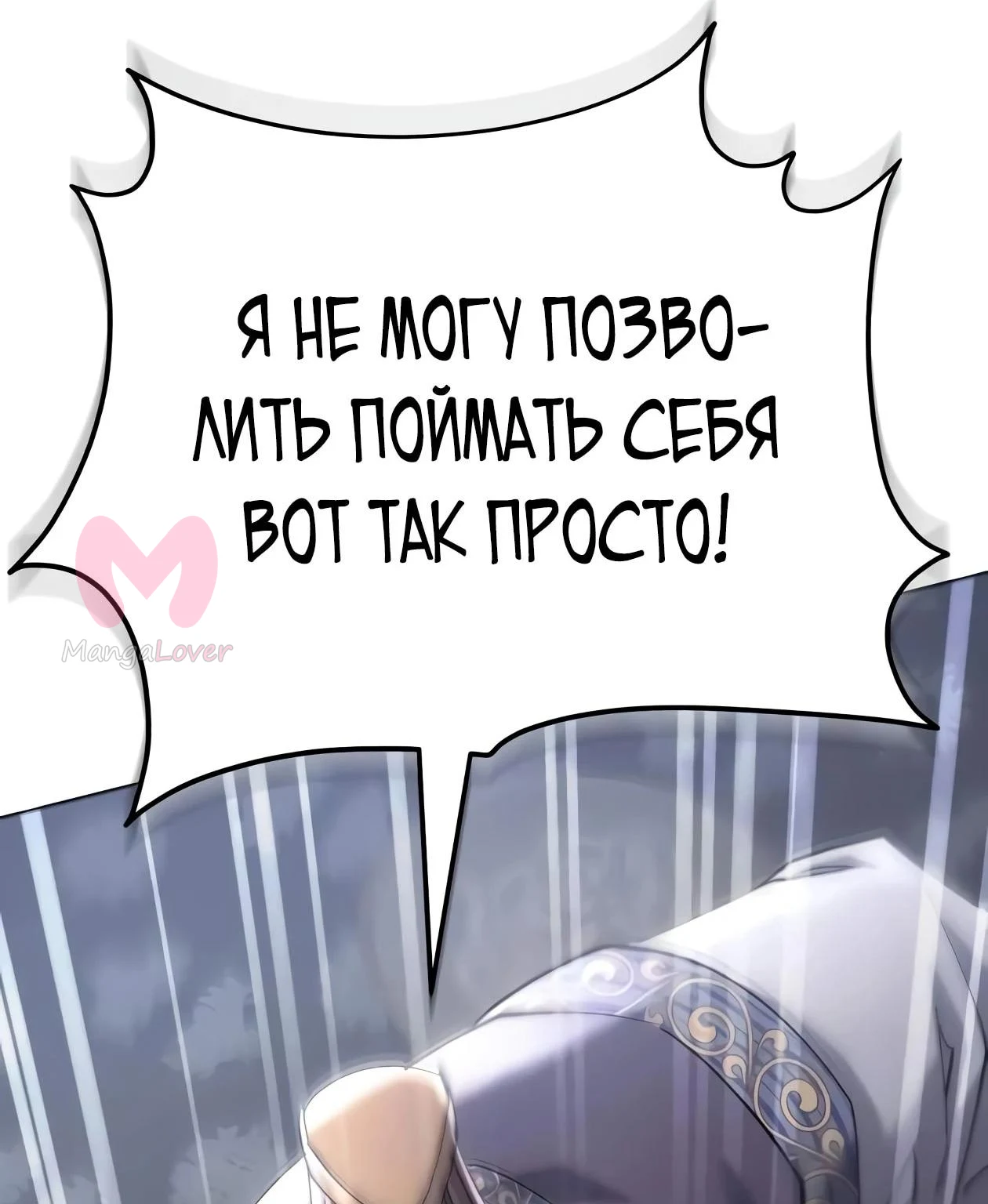 Небесный демон жаждет покоя — Глава 91, страница 186