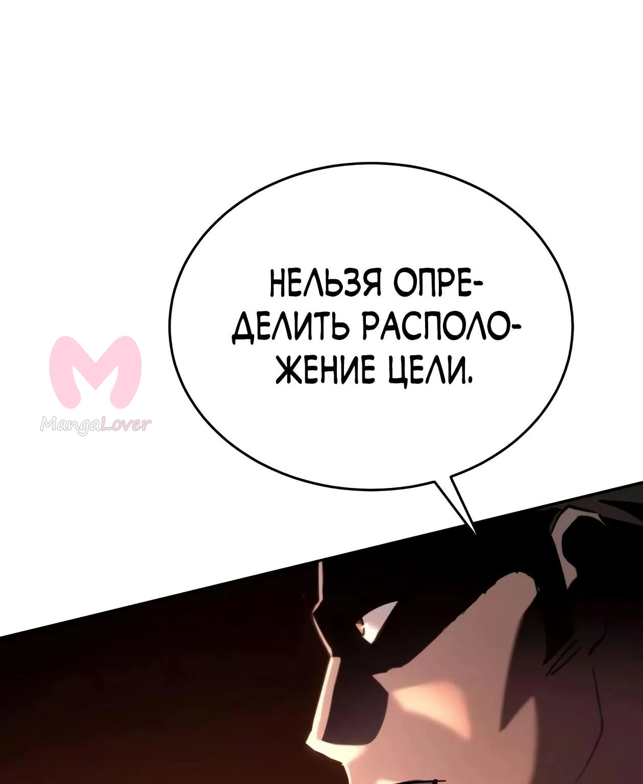Небесный демон жаждет покоя — Глава 91, страница 198