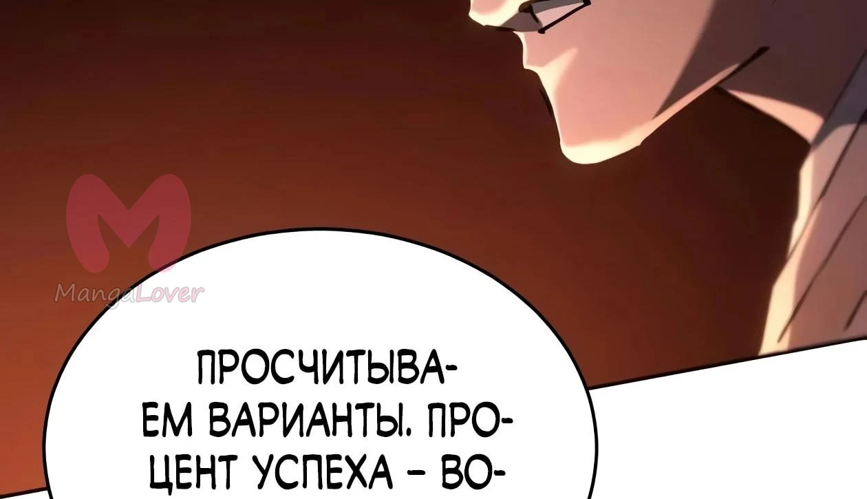 Небесный демон жаждет покоя — Глава 91, страница 199
