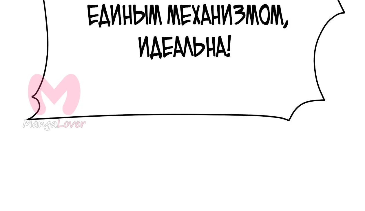 Небесный демон жаждет покоя — Глава 91, страница 228