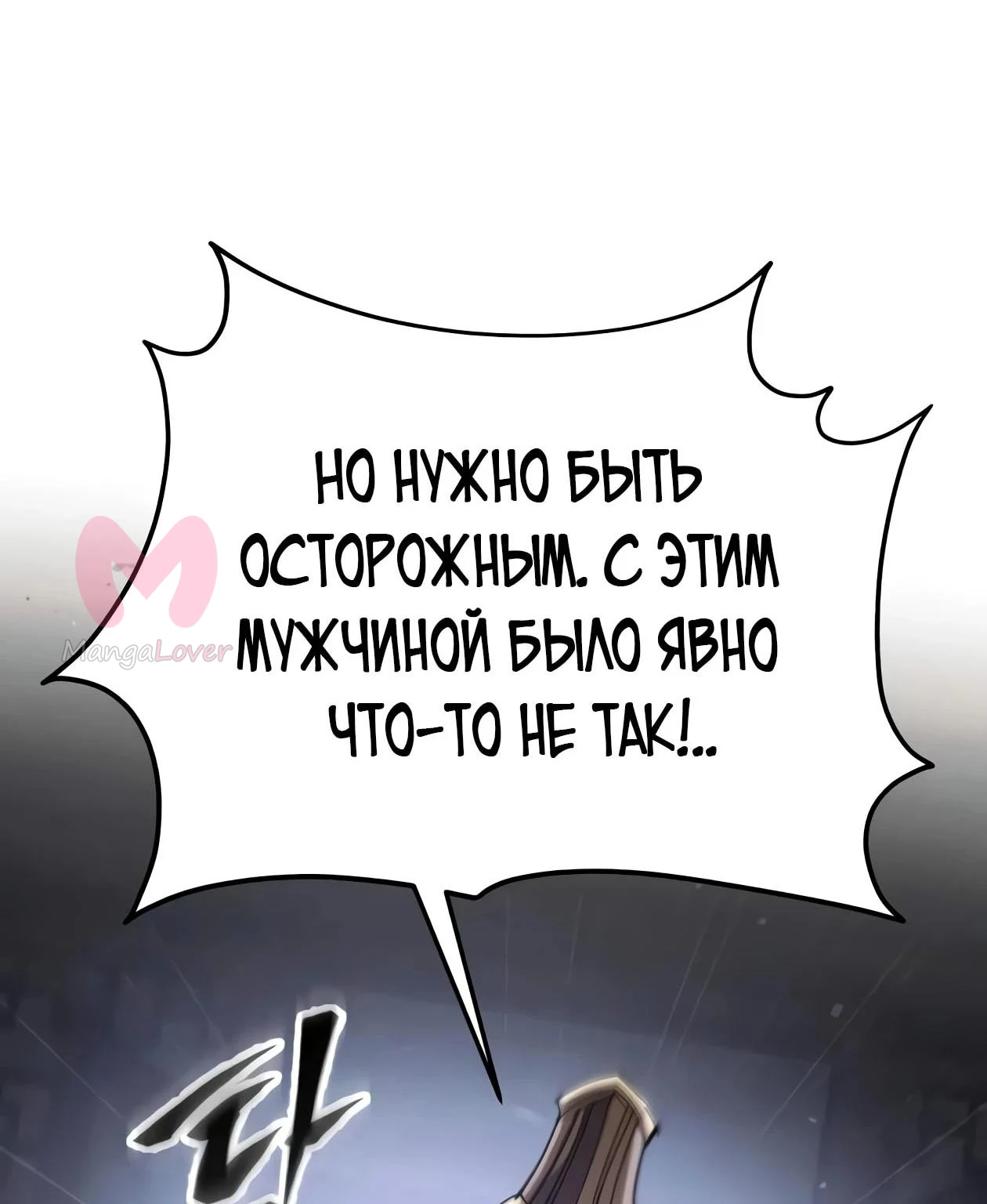 Небесный демон жаждет покоя — Глава 91, страница 229