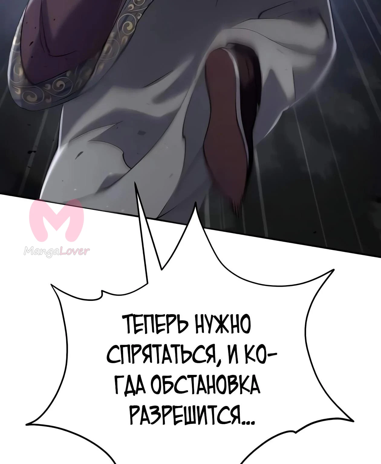 Небесный демон жаждет покоя — Глава 91, страница 231