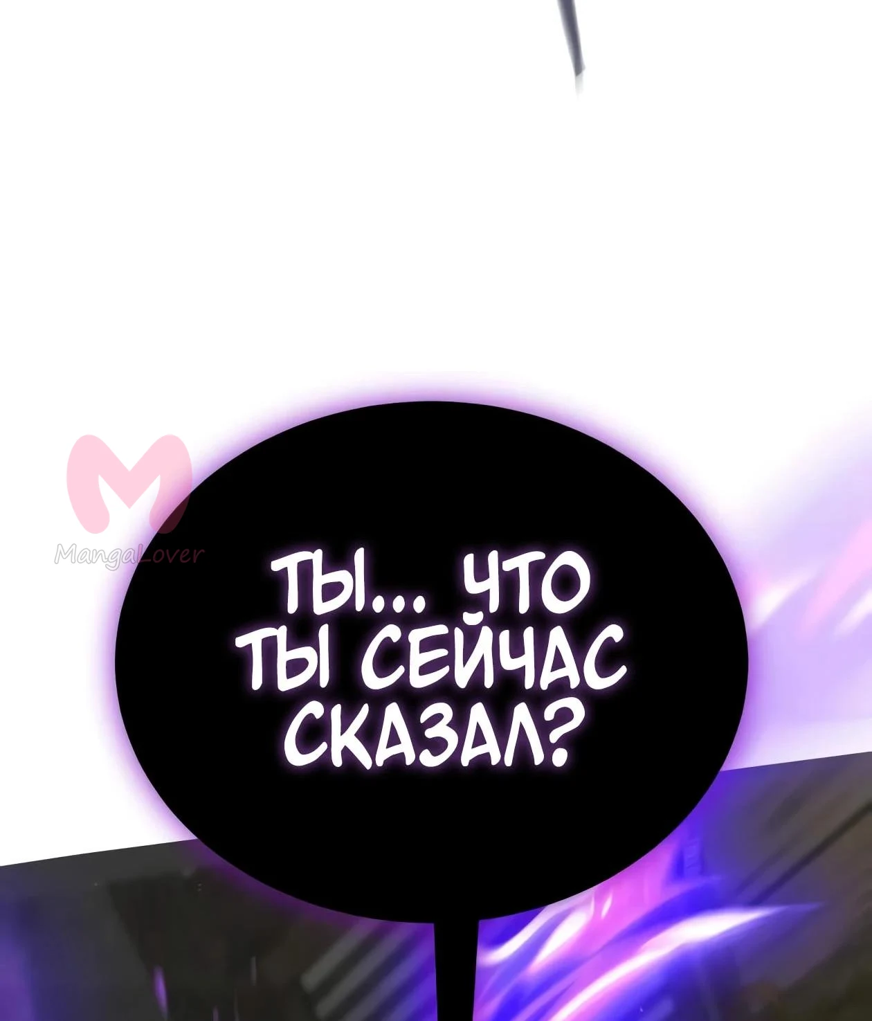 Небесный демон жаждет покоя — Глава 91, страница 234