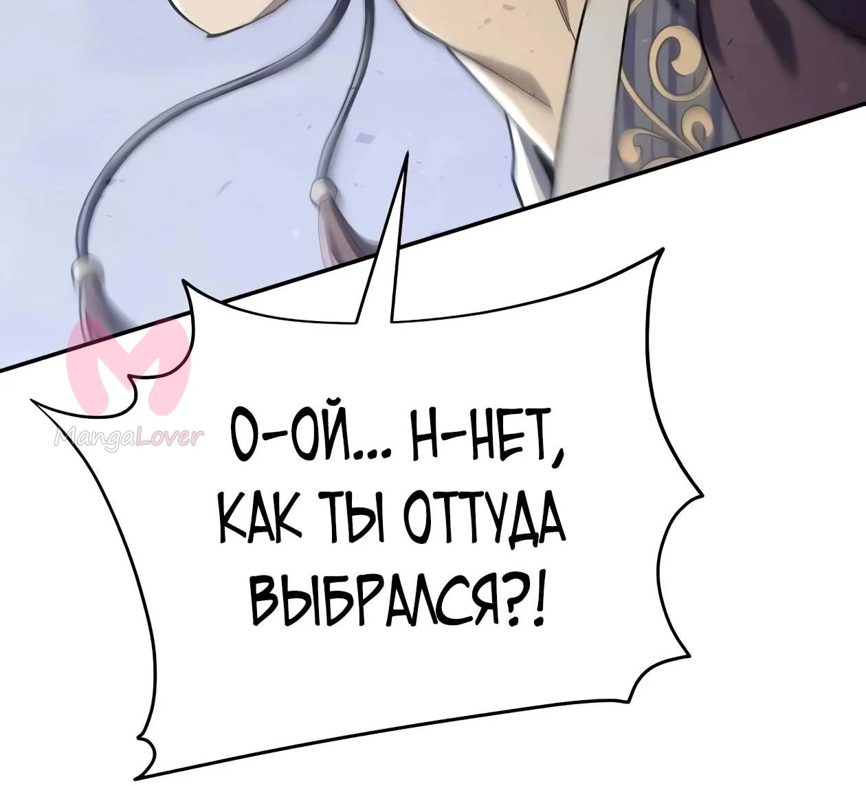 Небесный демон жаждет покоя — Глава 91, страница 238