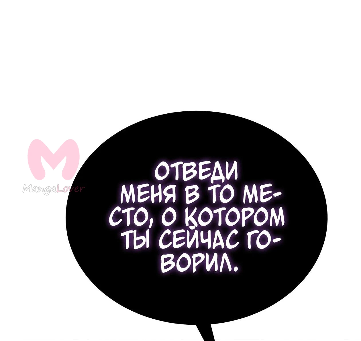 Небесный демон жаждет покоя — Глава 91, страница 239