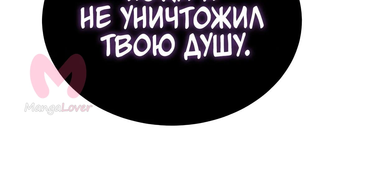 Небесный демон жаждет покоя — Глава 91, страница 241