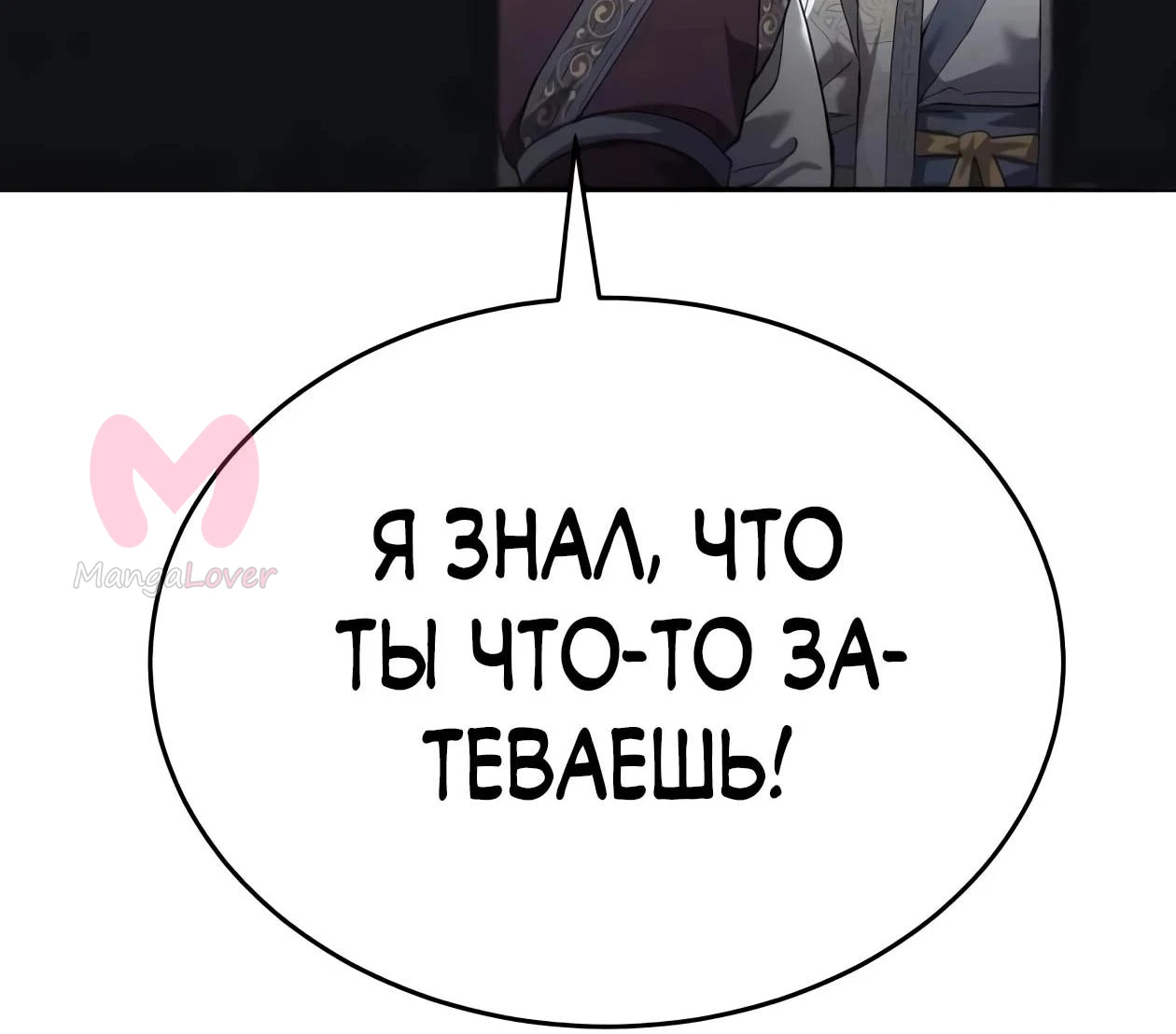 Небесный демон жаждет покоя — Глава 91, страница 248