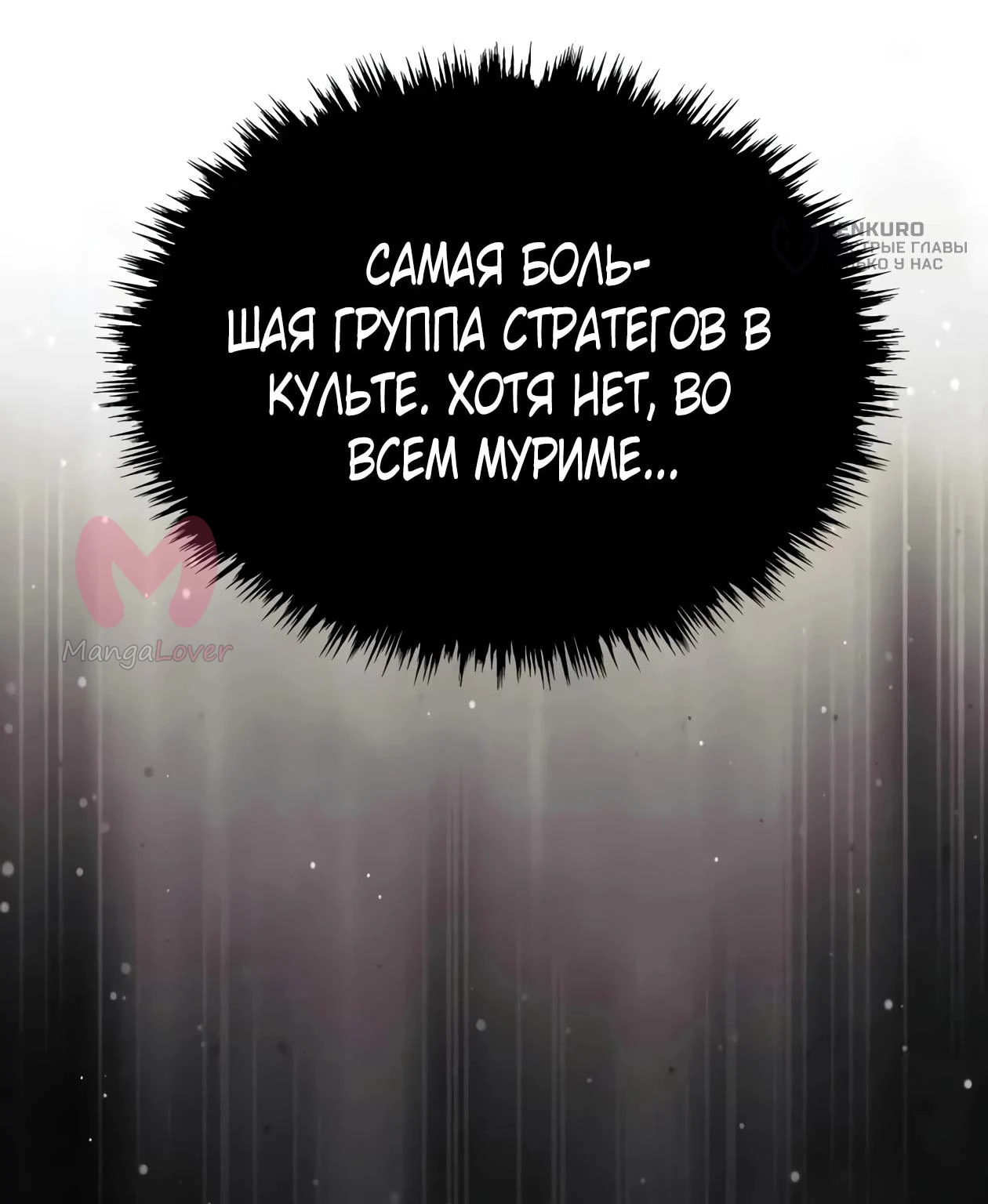 Небесный демон жаждет покоя — Глава 91, страница 250