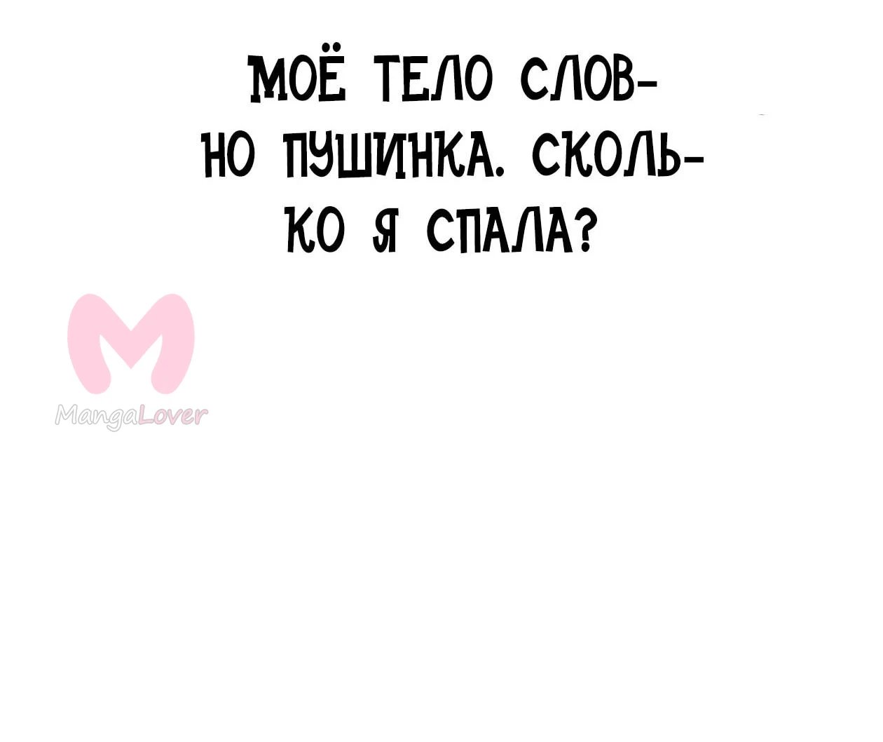 Небесный демон жаждет покоя — Глава 91, страница 33