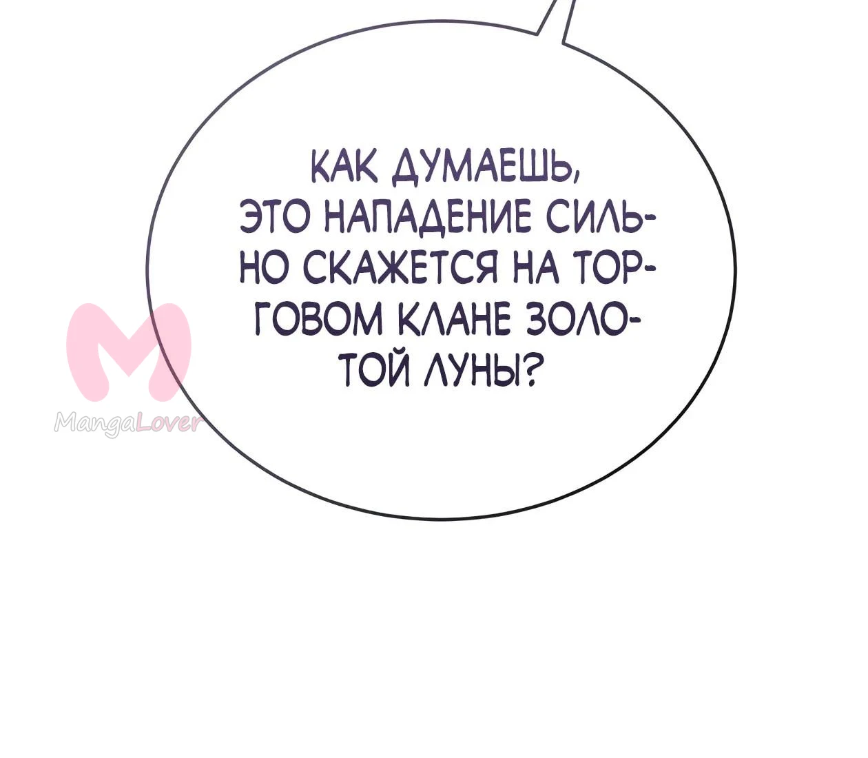 Небесный демон жаждет покоя — Глава 91, страница 38