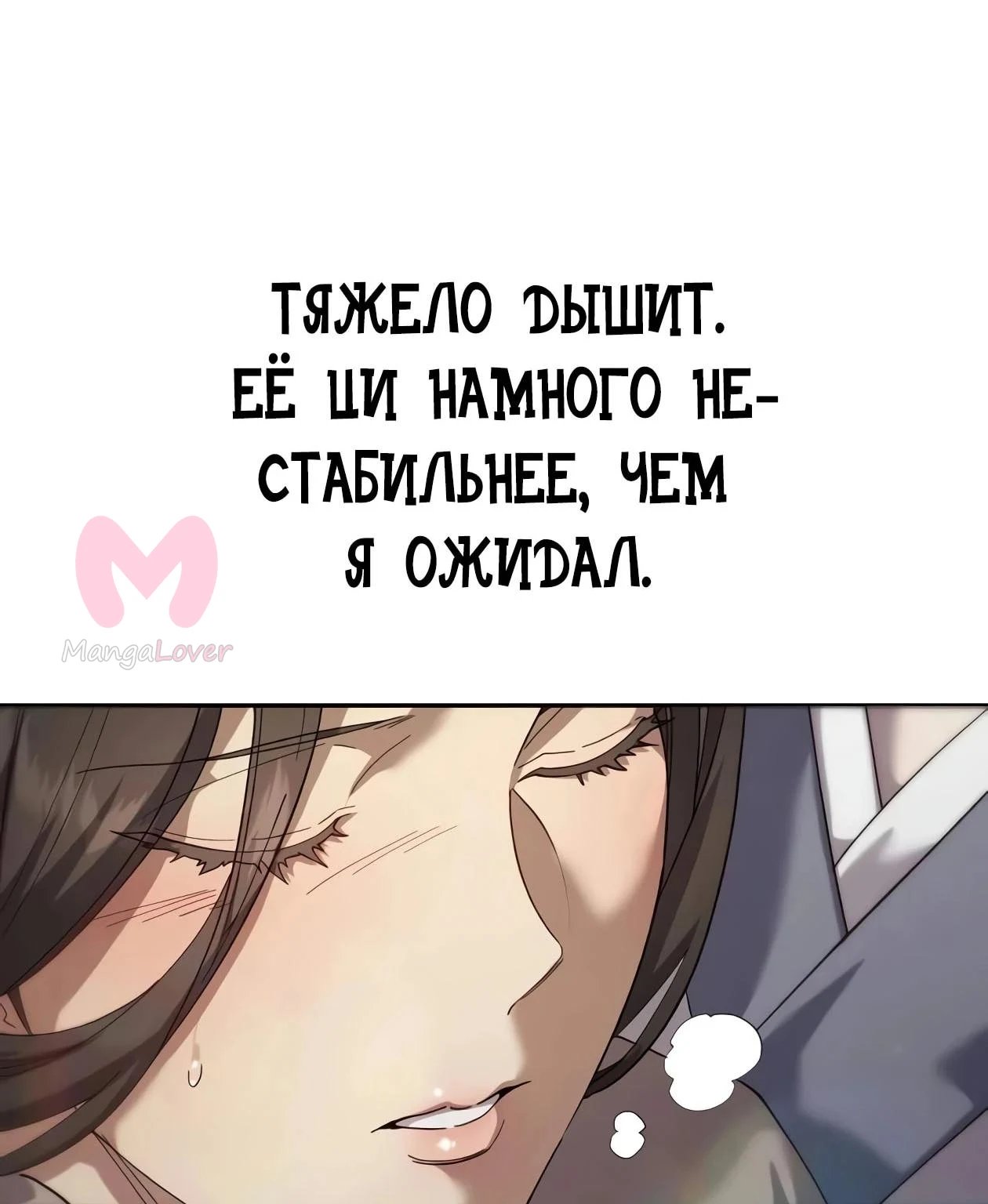 Небесный демон жаждет покоя — Глава 91, страница 4
