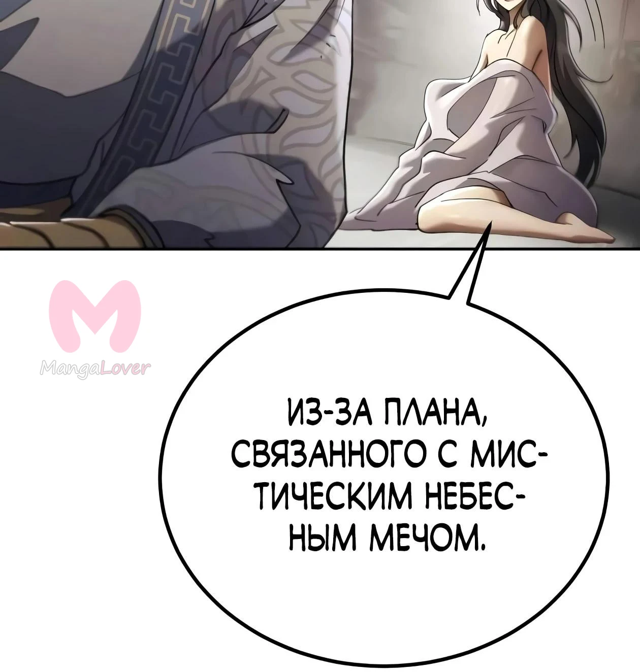 Небесный демон жаждет покоя — Глава 91, страница 41