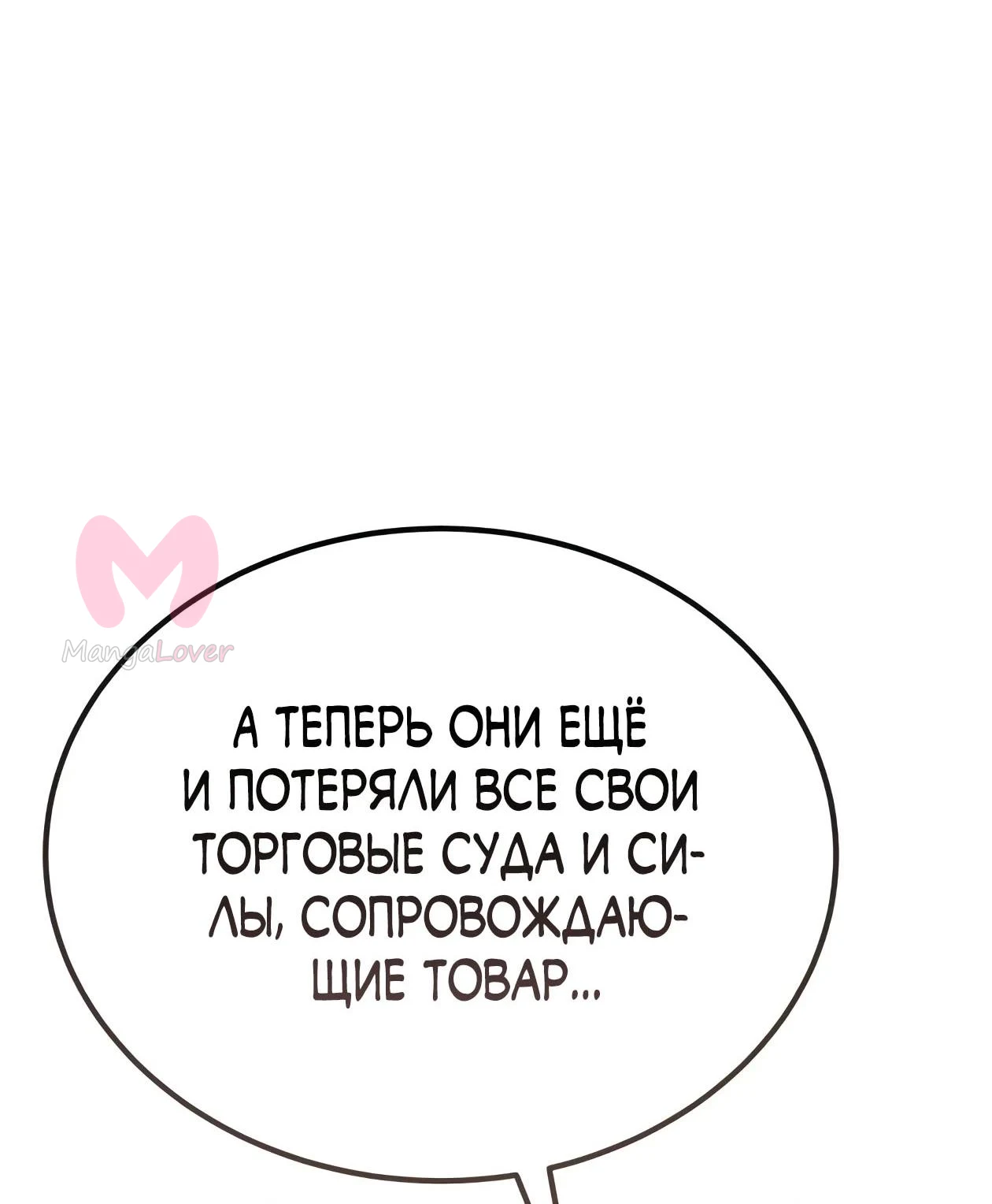 Небесный демон жаждет покоя — Глава 91, страница 42