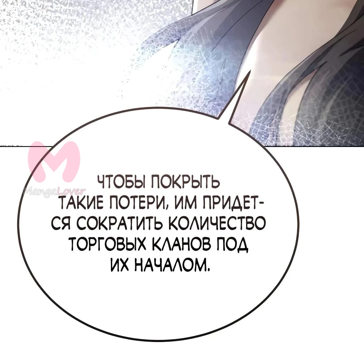 Небесный демон жаждет покоя — Глава 91, страница 44