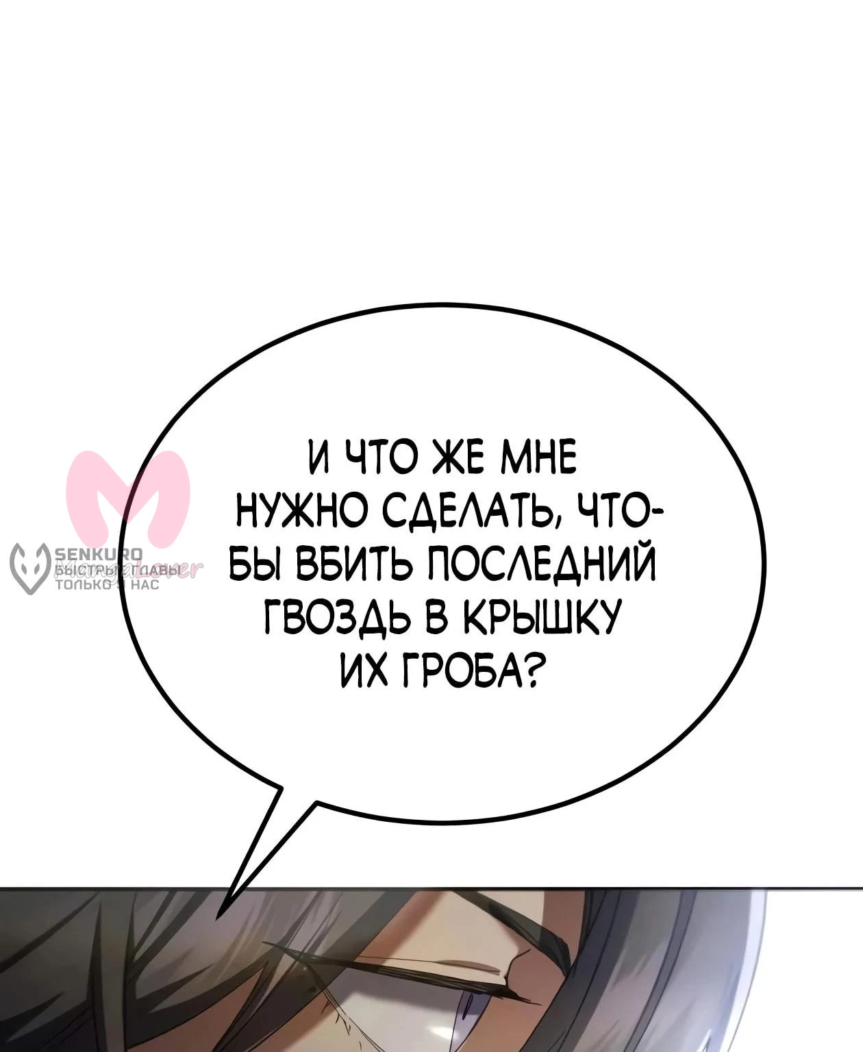 Небесный демон жаждет покоя — Глава 91, страница 45