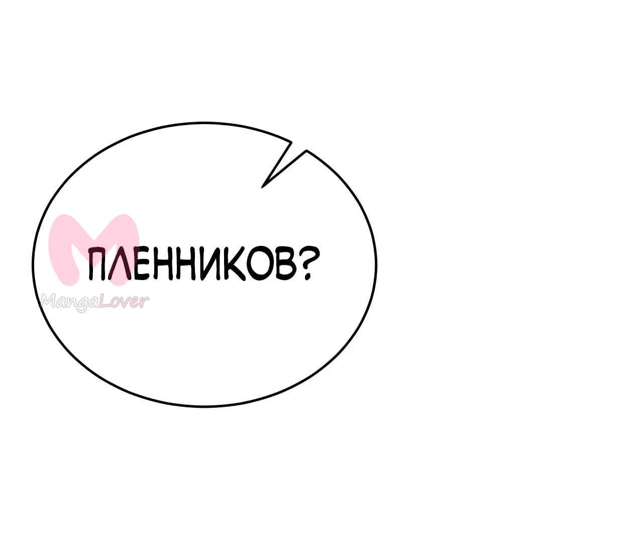 Небесный демон жаждет покоя — Глава 91, страница 51