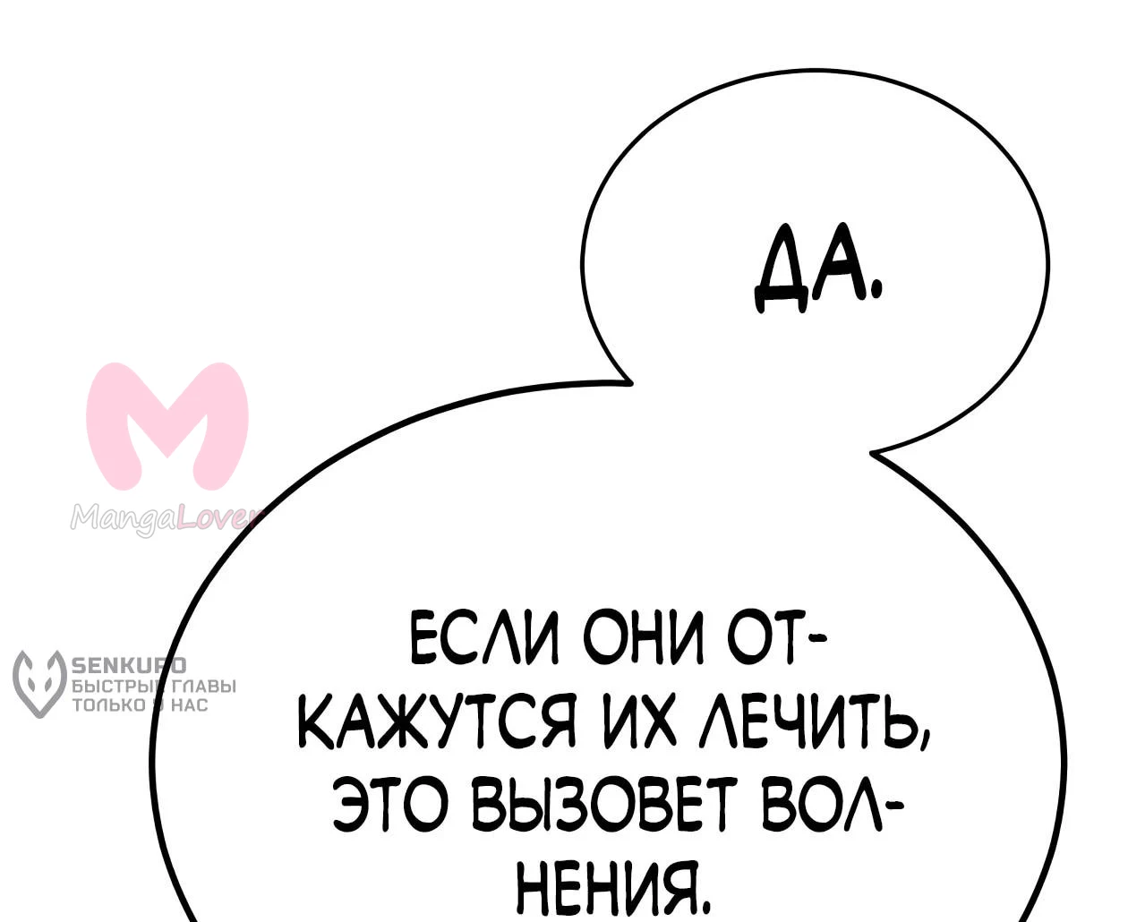 Небесный демон жаждет покоя — Глава 91, страница 52
