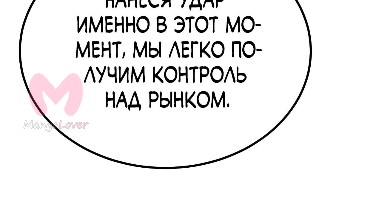 Небесный демон жаждет покоя — Глава 91, страница 55