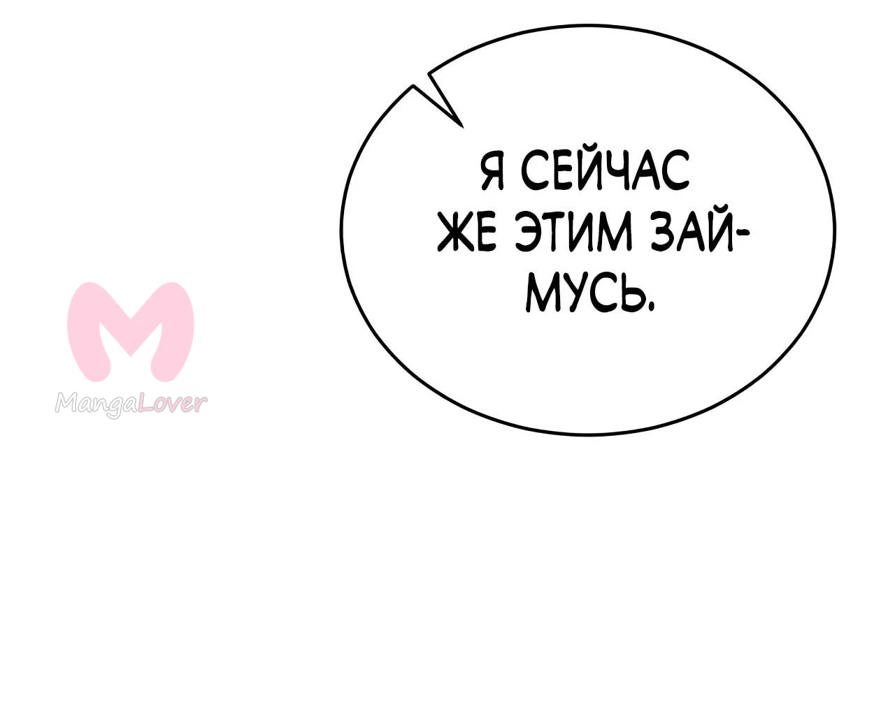 Небесный демон жаждет покоя — Глава 91, страница 58