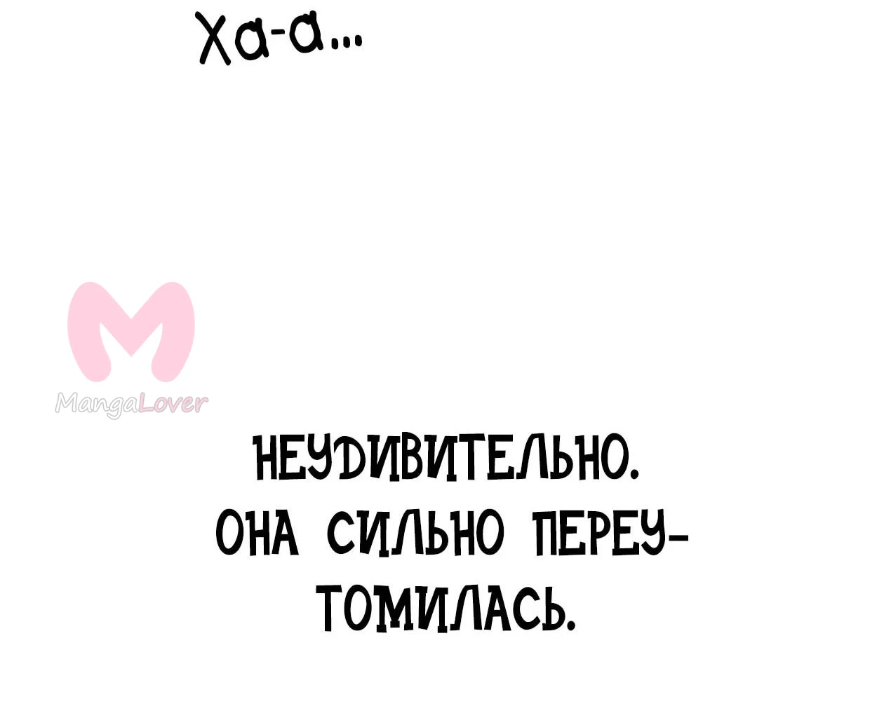 Небесный демон жаждет покоя — Глава 91, страница 6